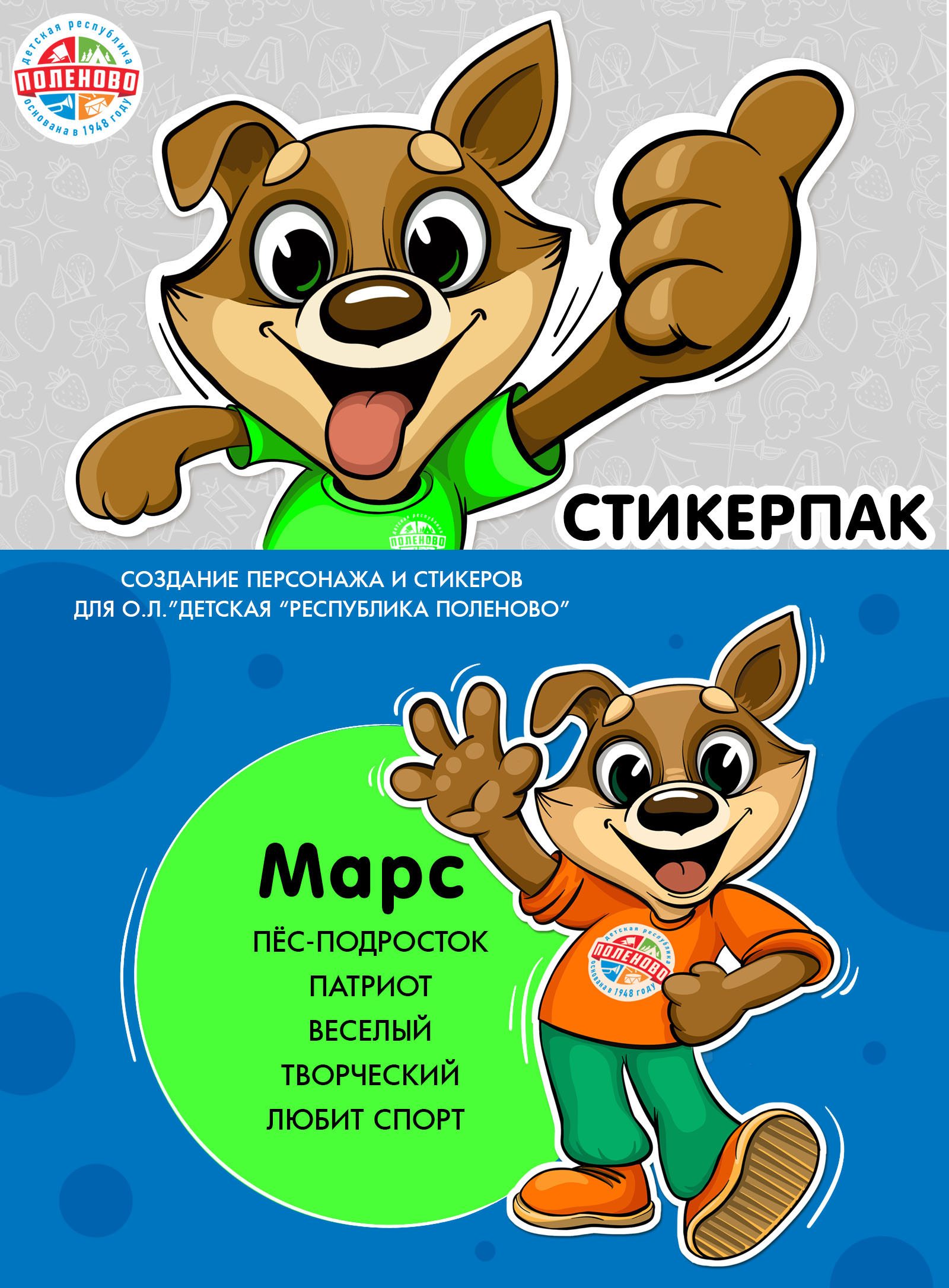 Стикерпак "Марс Поленовский" — Изображение №1 — Брендинг, Иллюстрация на Dprofile