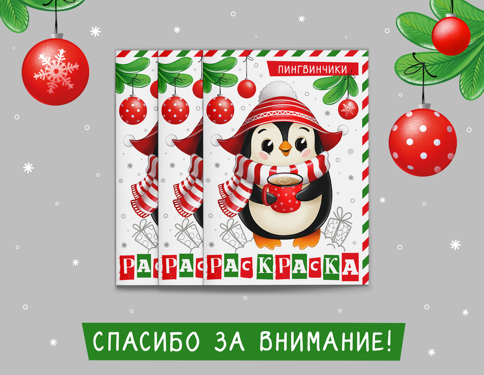 Раскраска новогодняя — Изображение №6 — Иллюстрация на Dprofile