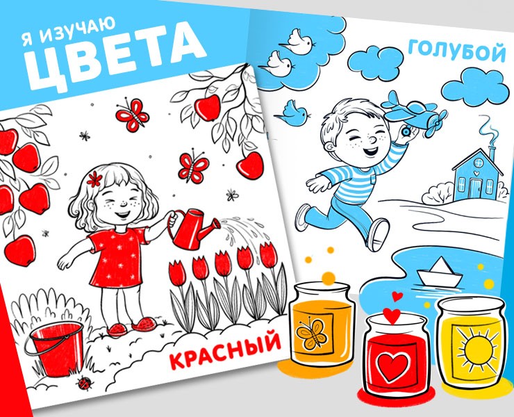 Книжка-картинка "Я изучаю цвета" — Иллюстрация на Dprofile