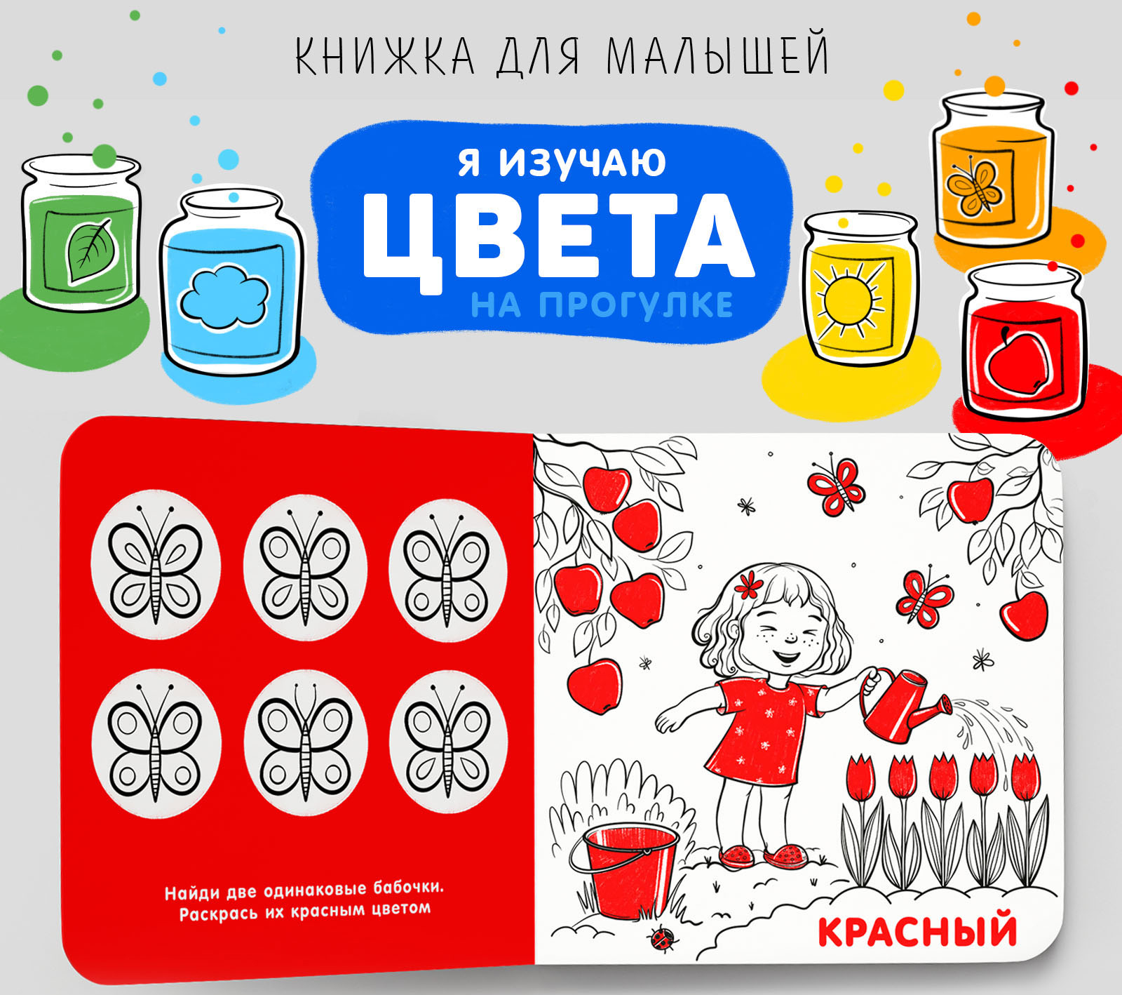 Книжка-картинка "Я изучаю цвета" — Изображение №1 — Иллюстрация на Dprofile