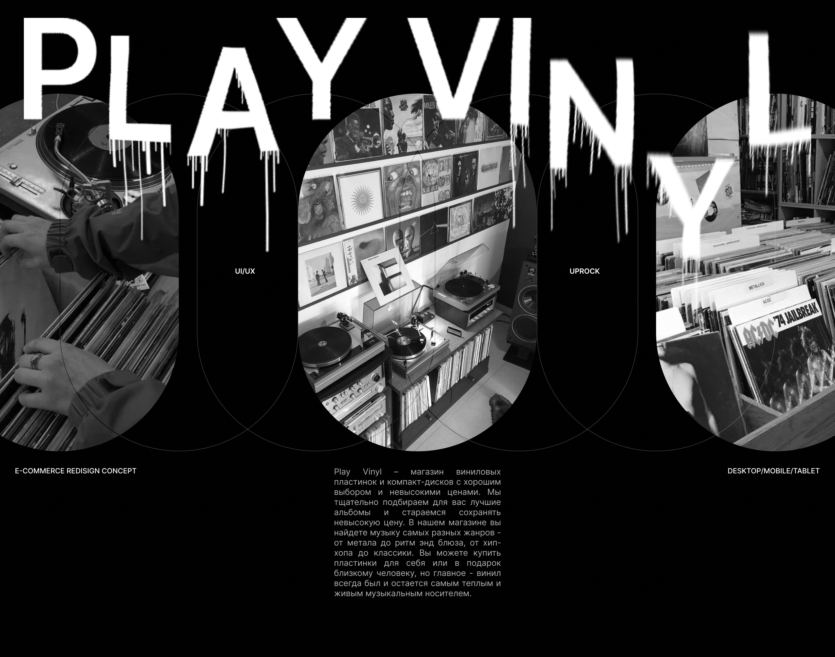 PLAY VINYL | Website Redesign Concept — Изображение №1 — Интерфейсы на Dprofile