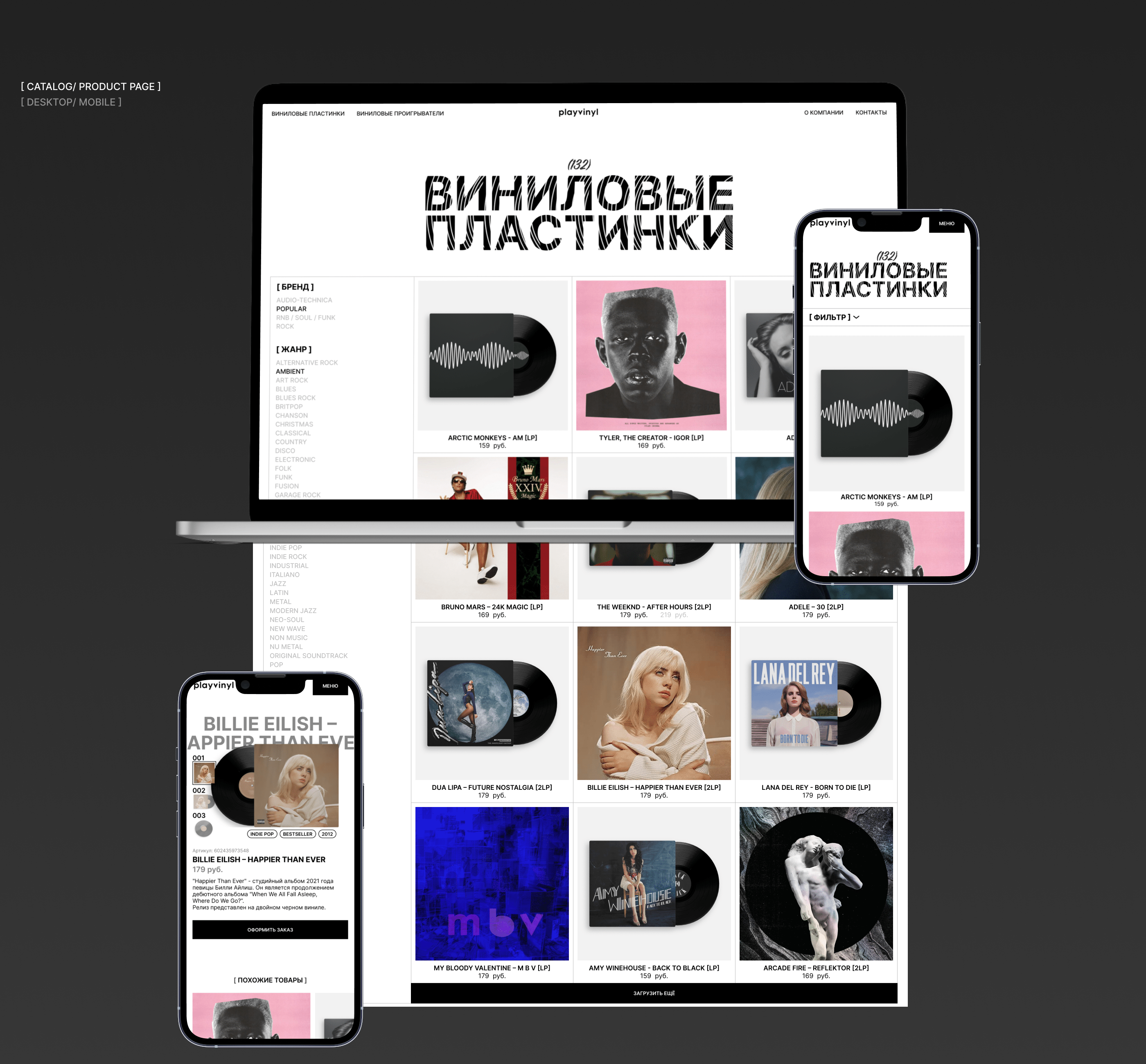PLAY VINYL | Website Redesign Concept — Изображение №5 — Интерфейсы на Dprofile