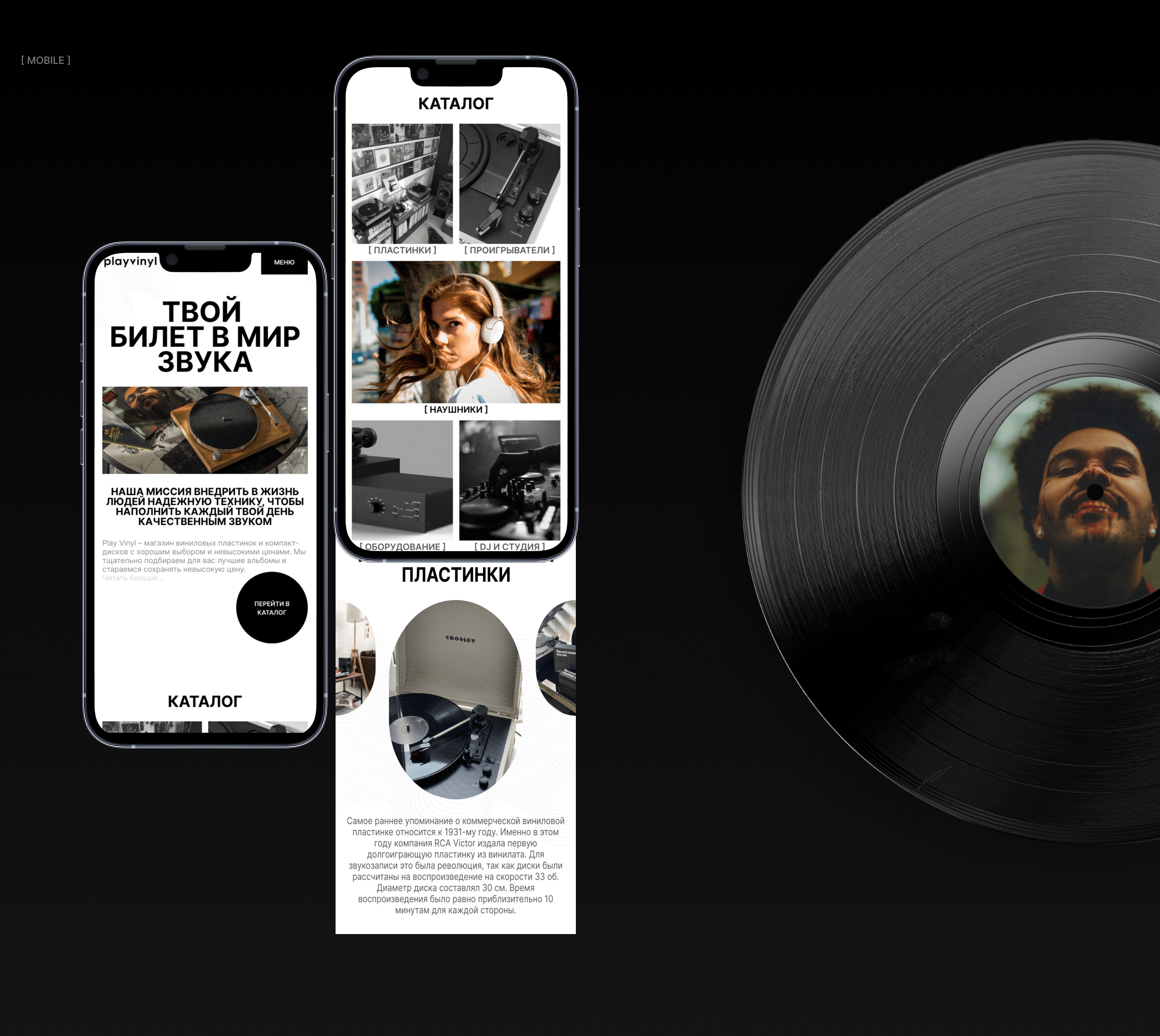 PLAY VINYL | Website Redesign Concept — Изображение №3 — Интерфейсы на Dprofile