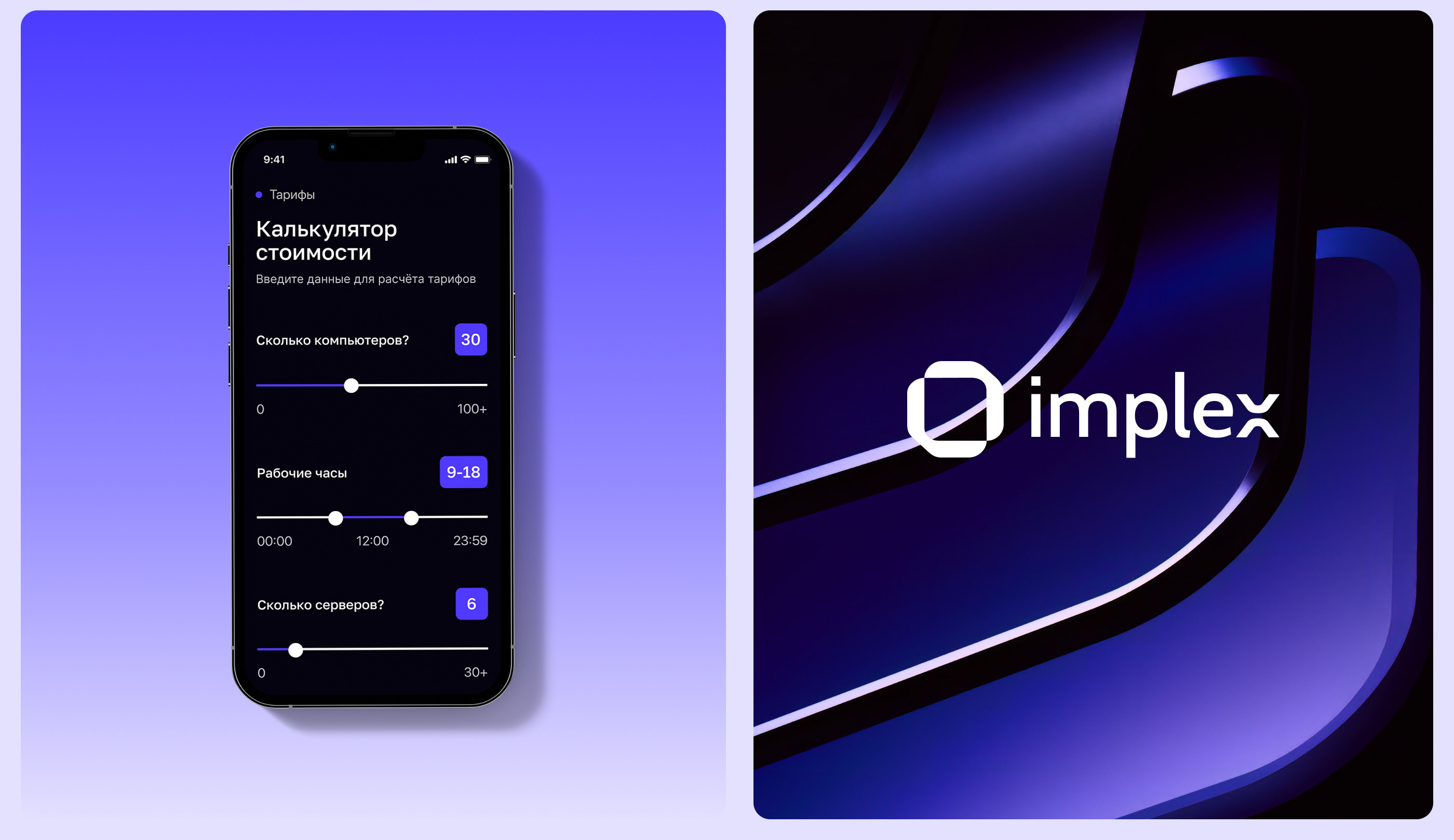 IMPLEX — IT Website — Изображение №11 — Интерфейсы, 3D на Dprofile
