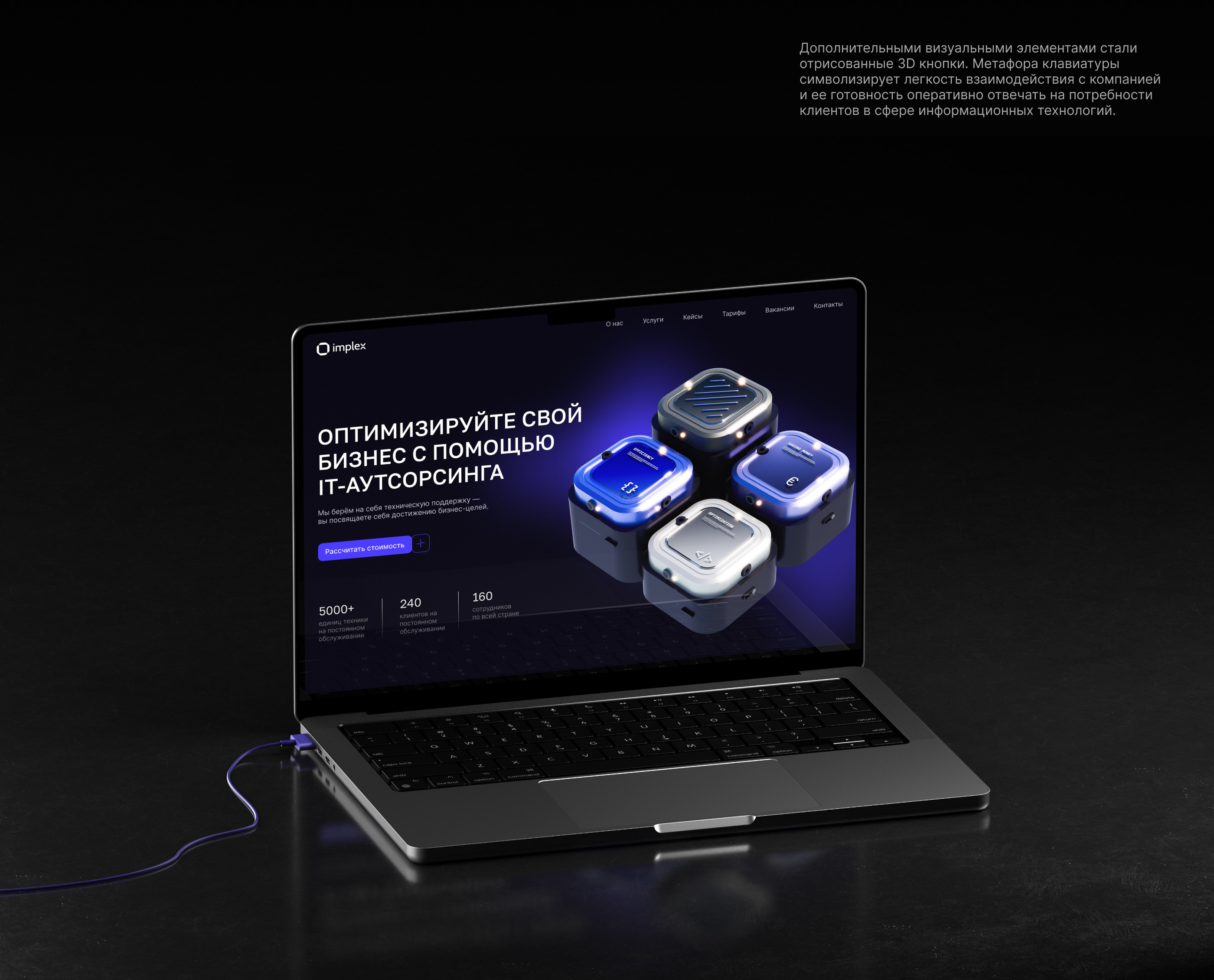 IMPLEX — IT Website — Изображение №4 — Интерфейсы, 3D на Dprofile