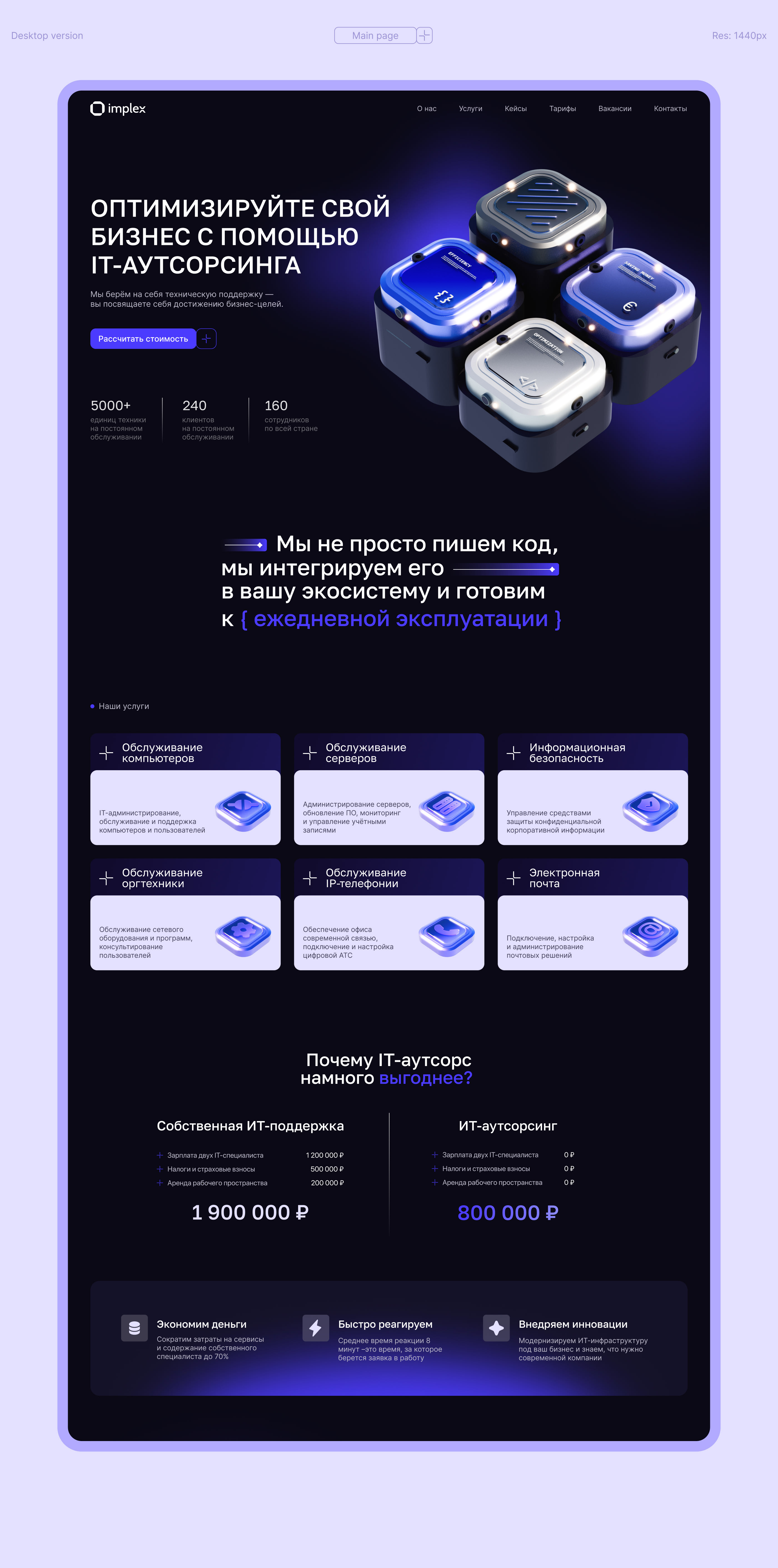 IMPLEX — IT Website — Изображение №6 — Интерфейсы, 3D на Dprofile