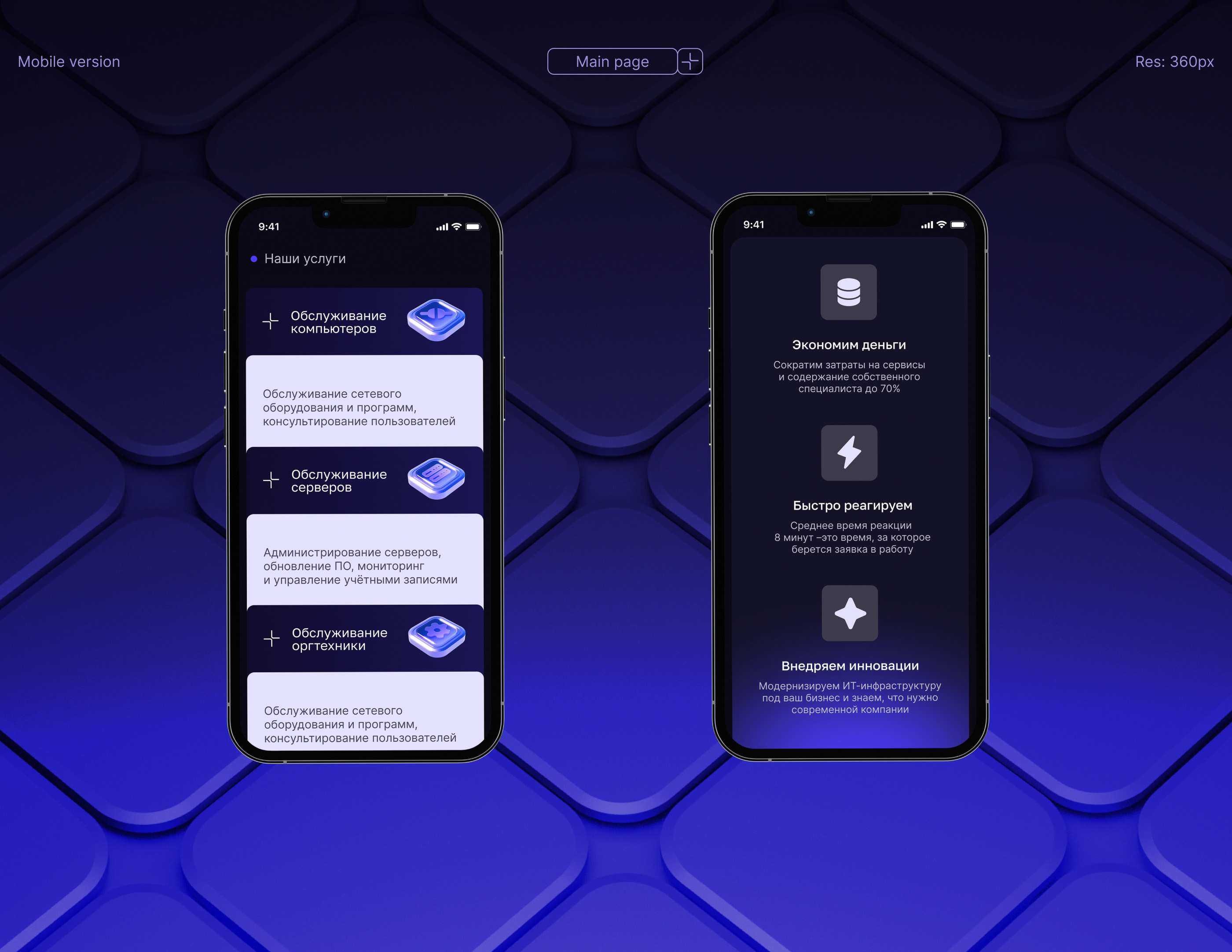 IMPLEX — IT Website — Изображение №7 — Интерфейсы, 3D на Dprofile