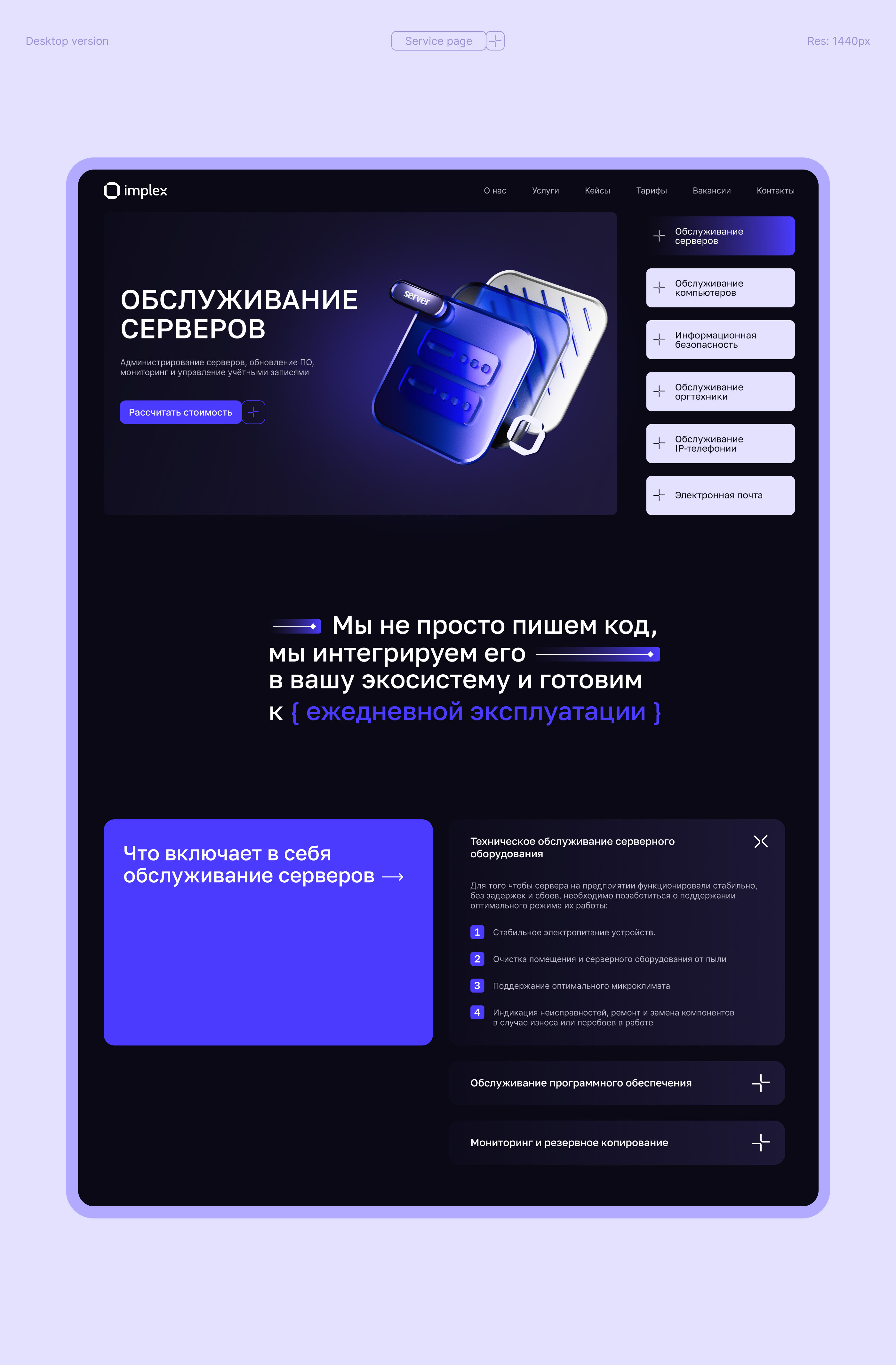 IMPLEX — IT Website — Изображение №12 — Интерфейсы, 3D на Dprofile
