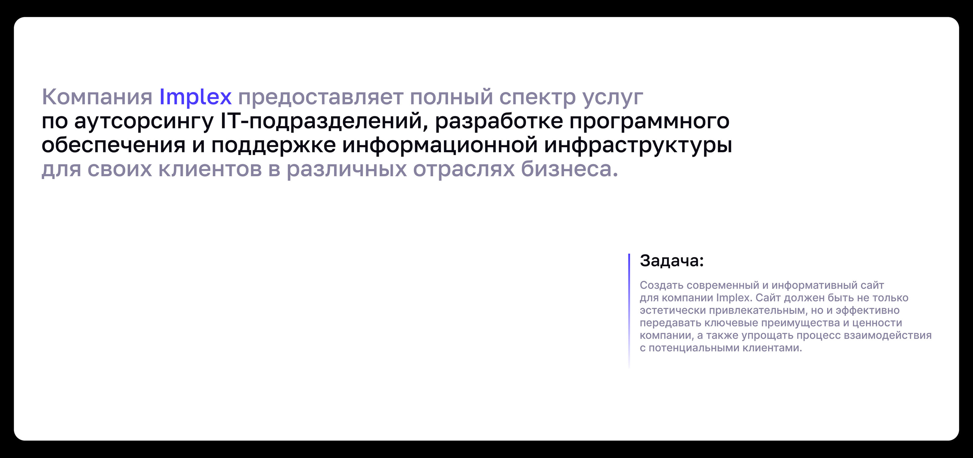 IMPLEX — IT Website — Изображение №2 — Интерфейсы, 3D на Dprofile