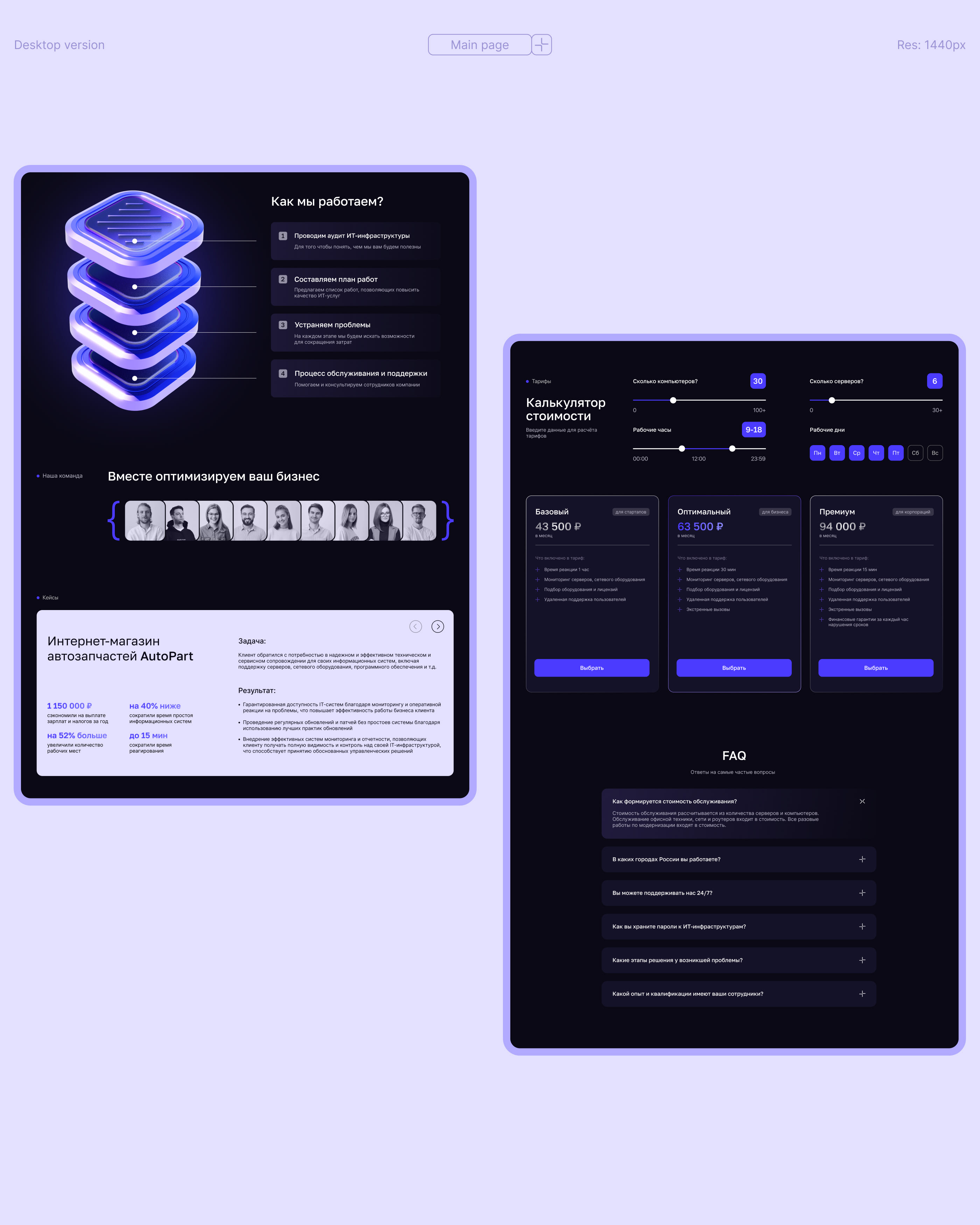 IMPLEX — IT Website — Изображение №8 — Интерфейсы, 3D на Dprofile