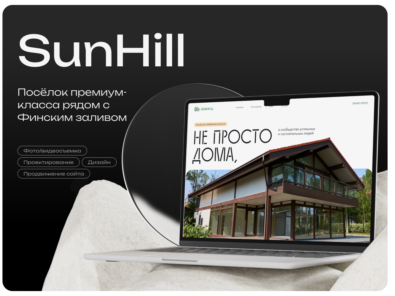 SunHill - посёлок премиум-класса — Изображение №1 — Анимация, Интерфейсы на Dprofile