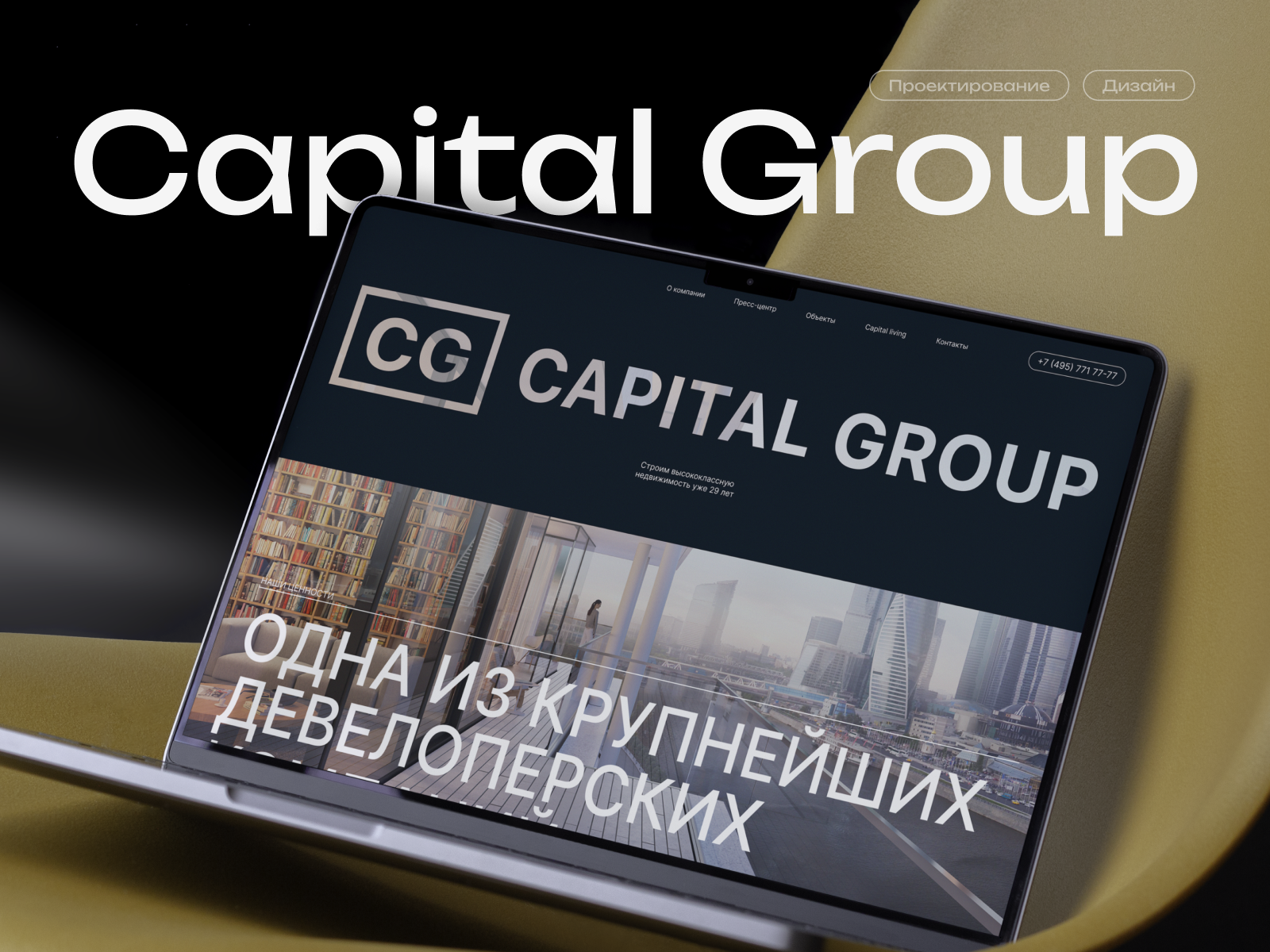 Capital Group - Concept design website (дизайн-концепт сайта — Изображение №1 — Анимация, Интерфейсы на Dprofile