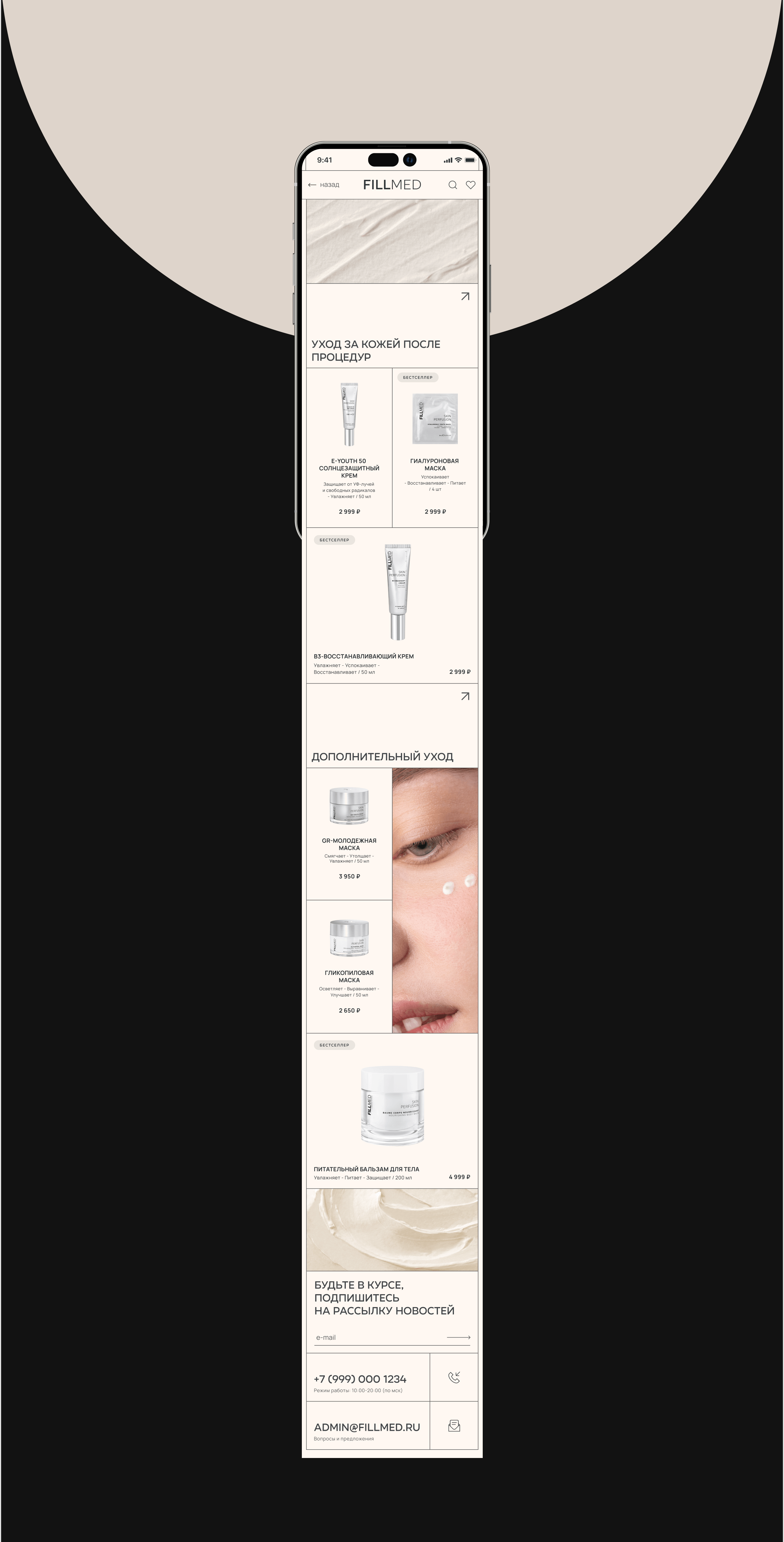 FILLMED / E-COMMERCE SKINCARE — Изображение №4 — Маркетинг, Интерфейсы на Dprofile