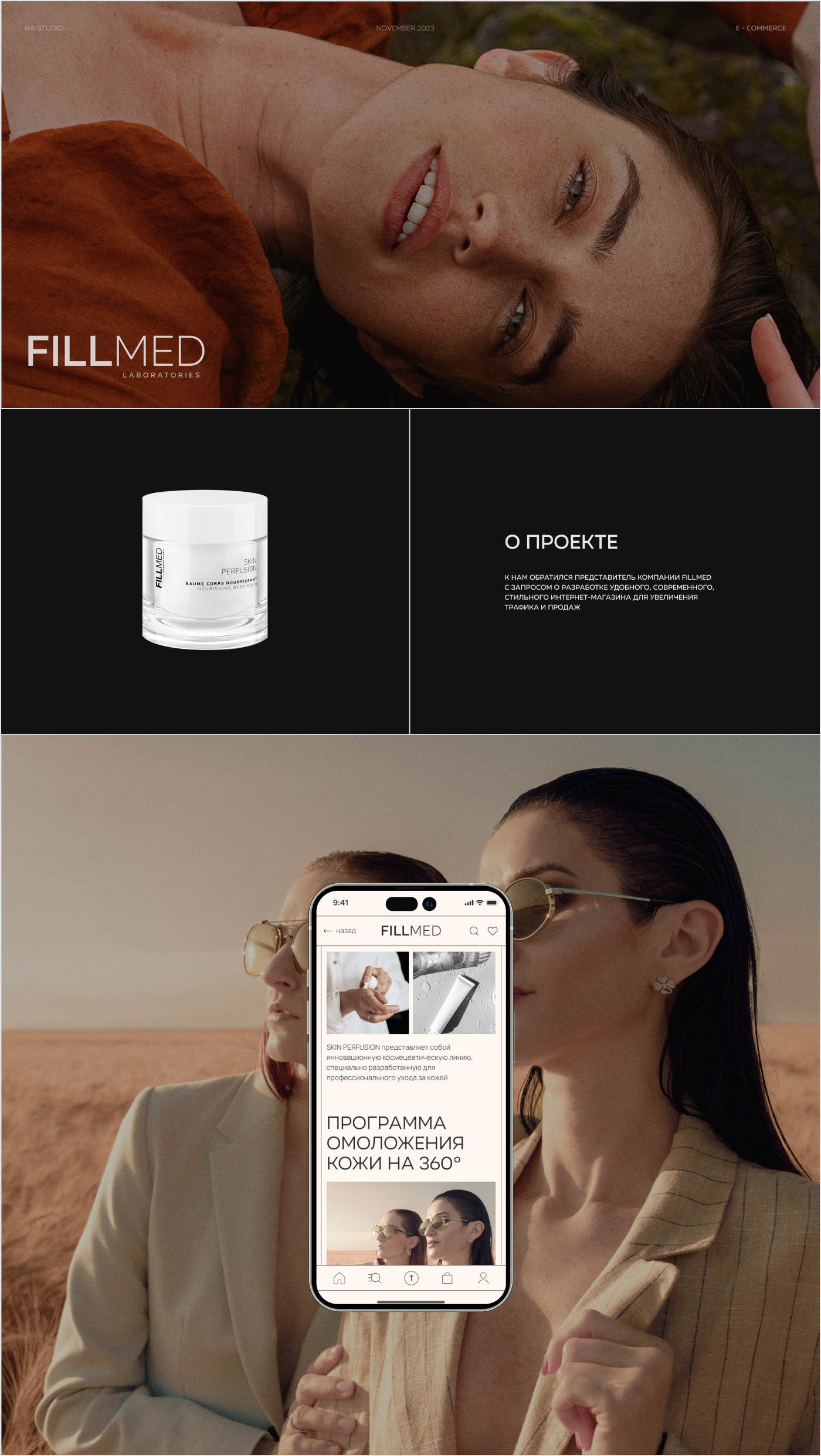 FILLMED / E-COMMERCE SKINCARE — Изображение №1 — Маркетинг, Интерфейсы на Dprofile