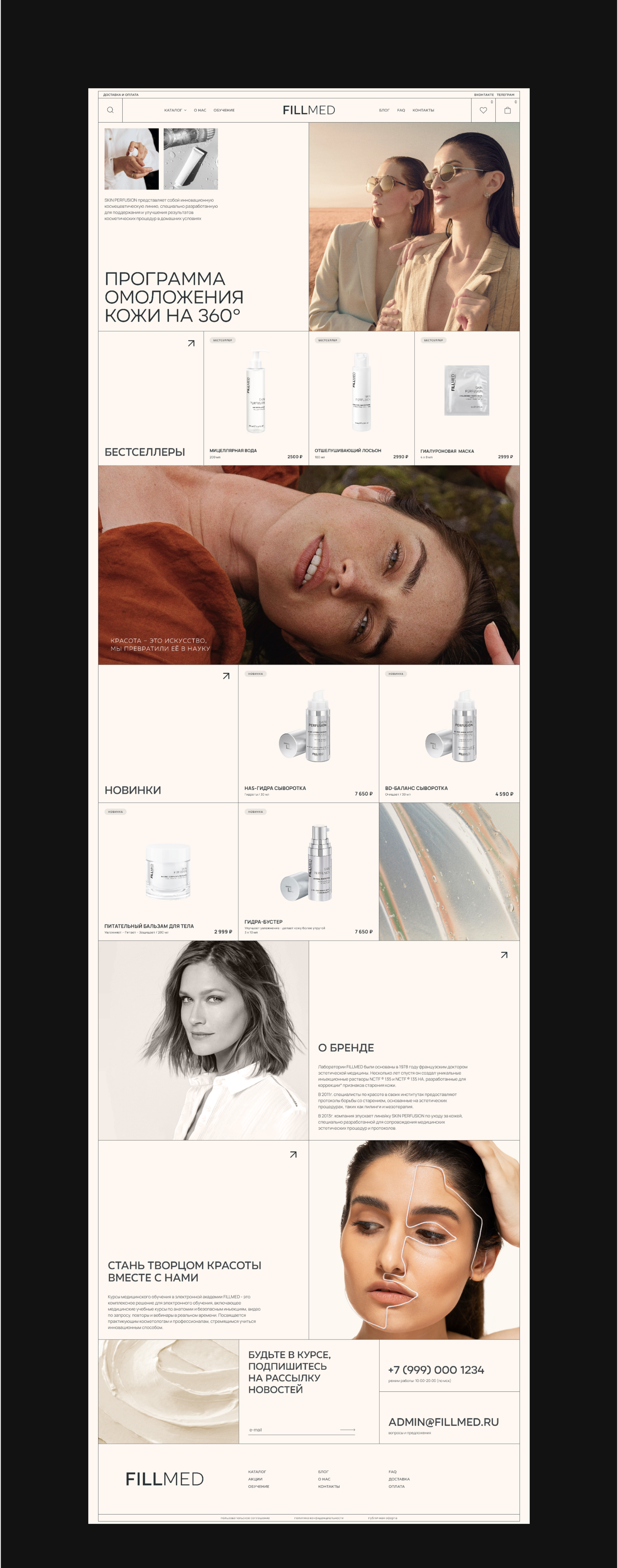 FILLMED / E-COMMERCE SKINCARE — Изображение №2 — Маркетинг, Интерфейсы на Dprofile