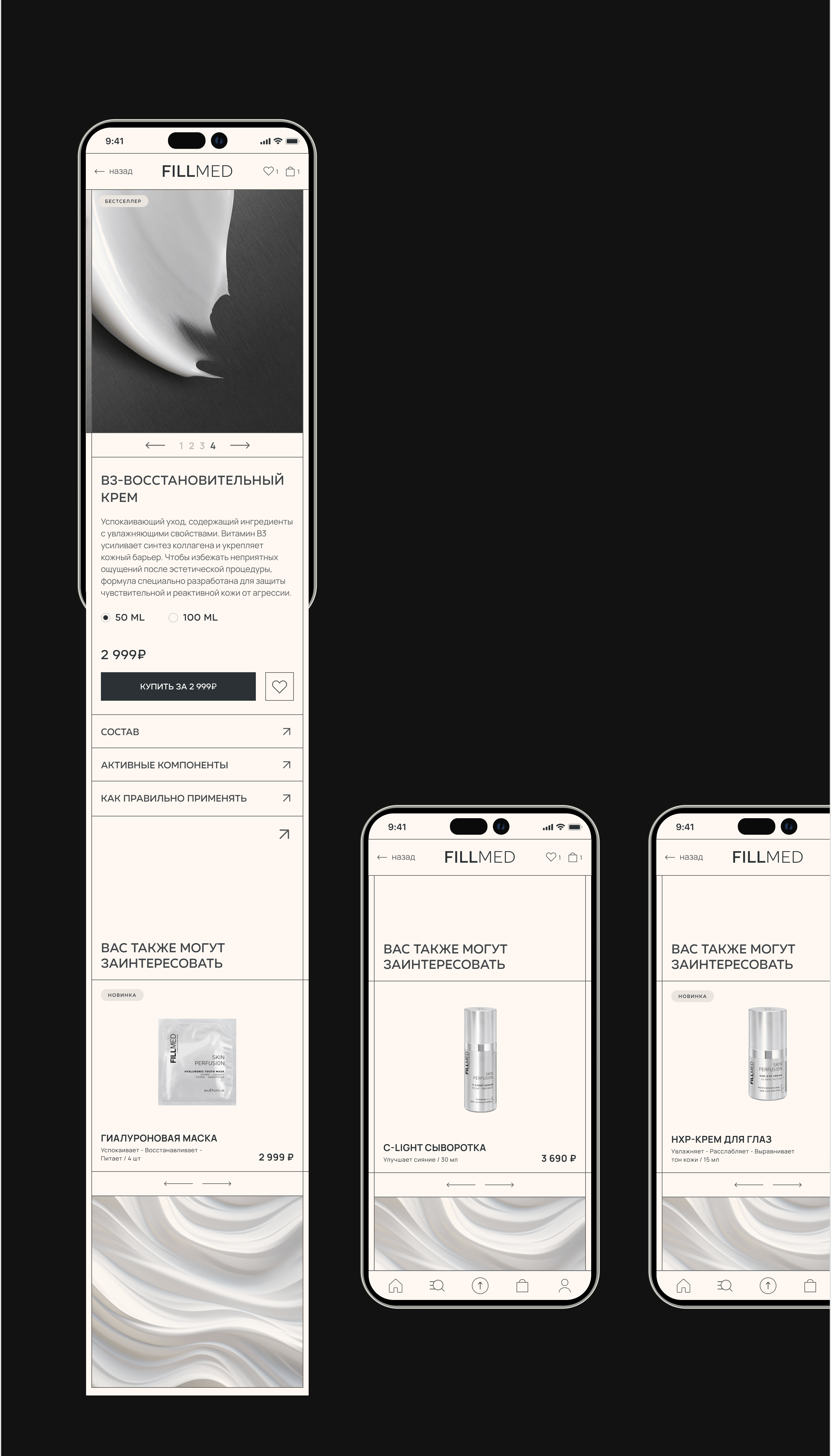 FILLMED / E-COMMERCE SKINCARE — Изображение №6 — Маркетинг, Интерфейсы на Dprofile