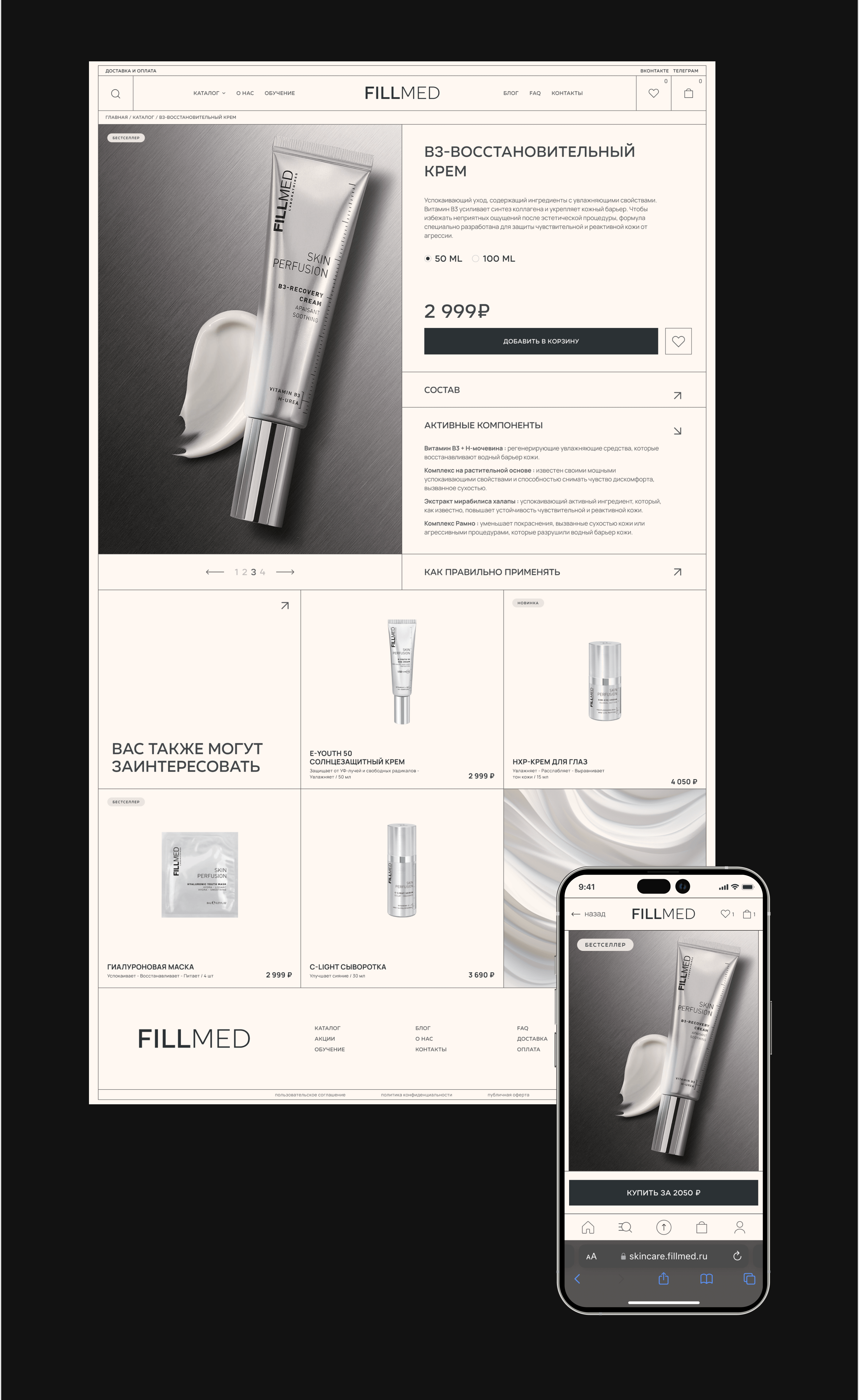 FILLMED / E-COMMERCE SKINCARE — Изображение №7 — Маркетинг, Интерфейсы на Dprofile
