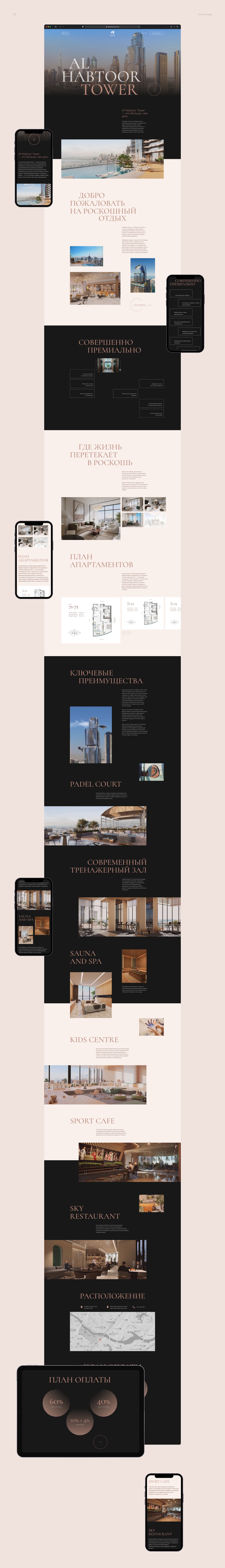 Al Habtoor Tower - элитная недвижимость в небоскребах Дубая — Изображение №3 — Маркетинг, Интерфейсы на Dprofile