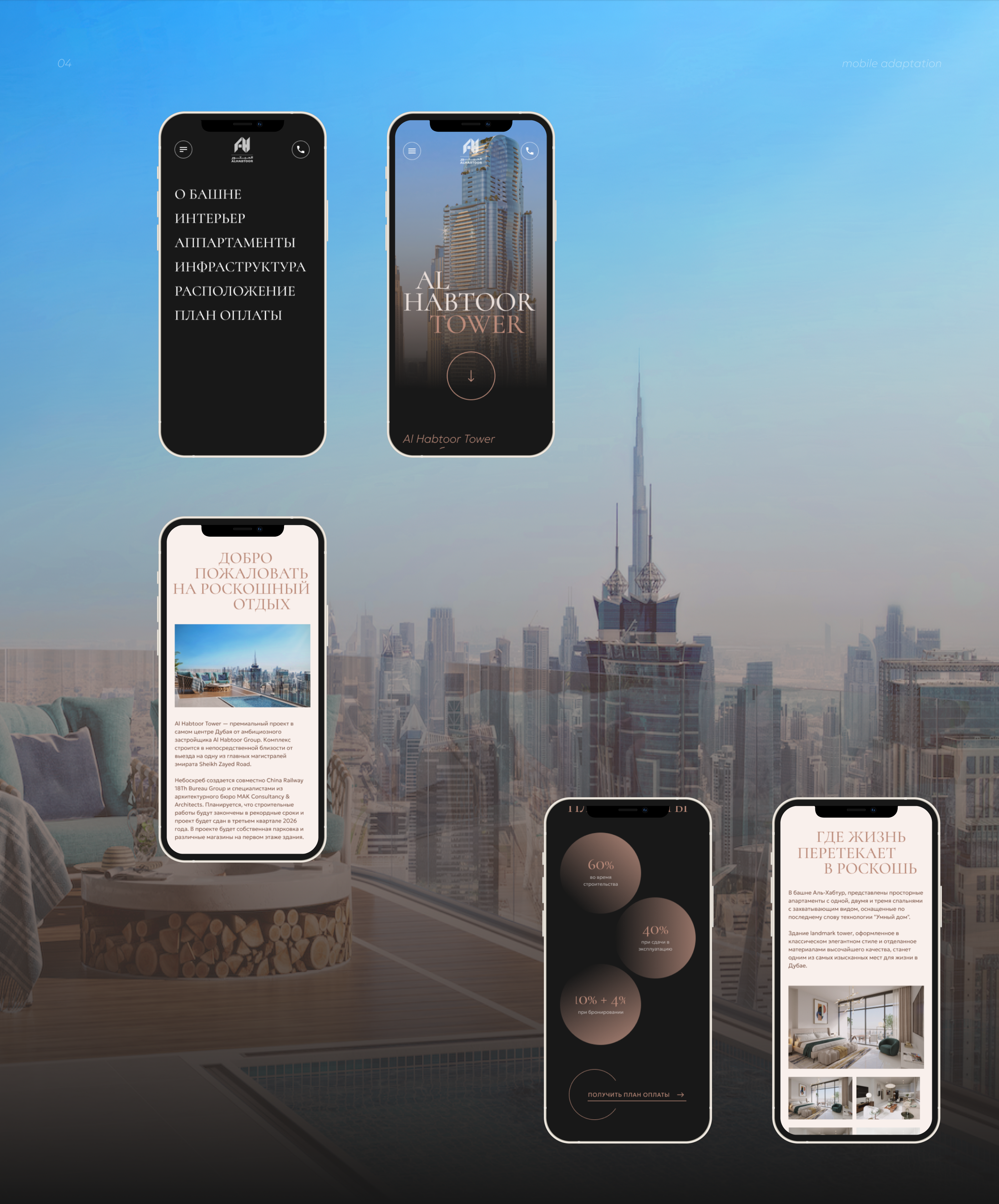 Al Habtoor Tower - элитная недвижимость в небоскребах Дубая — Изображение №6 — Маркетинг, Интерфейсы на Dprofile