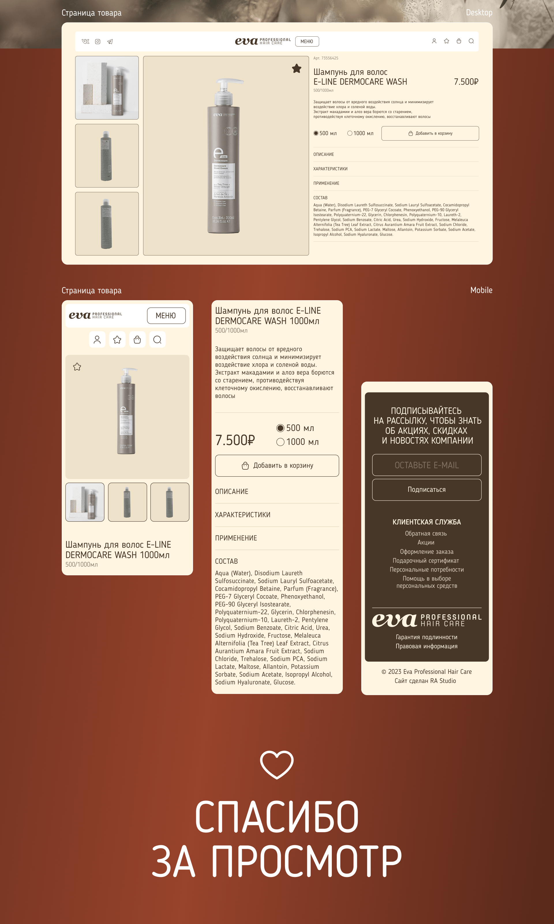 Редизайн интернет-магазина Eva Professional Hair Care — Изображение №4 — Интерфейсы на Dprofile