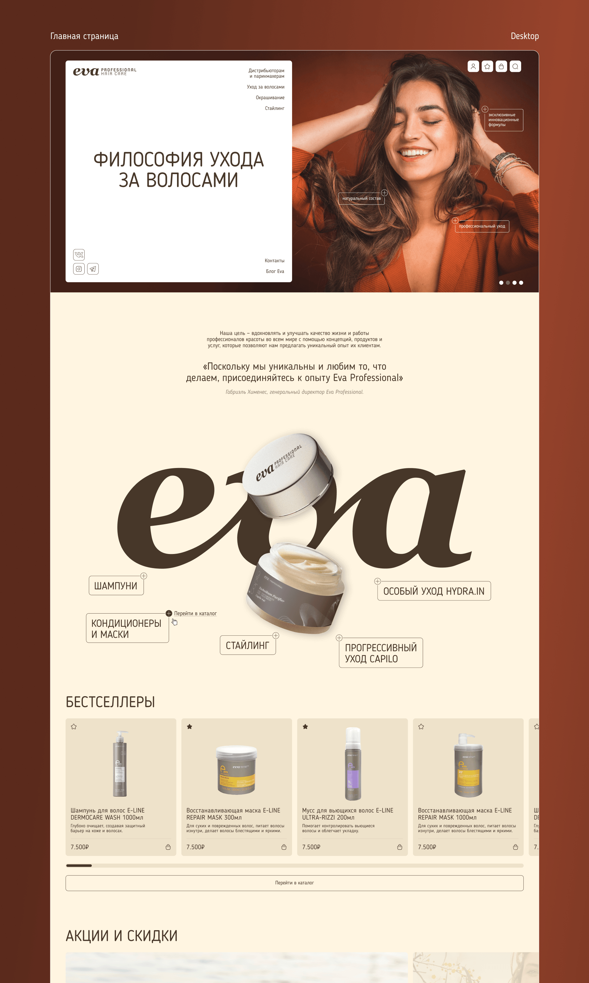 Редизайн интернет-магазина Eva Professional Hair Care — Изображение №2 — Интерфейсы на Dprofile