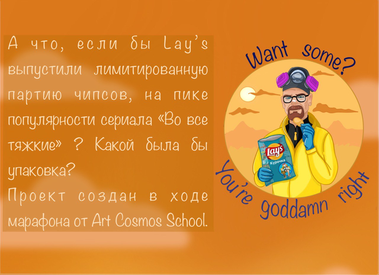 Lay's. Let's eat them! — Изображение №2 — Иллюстрация на Dprofile
