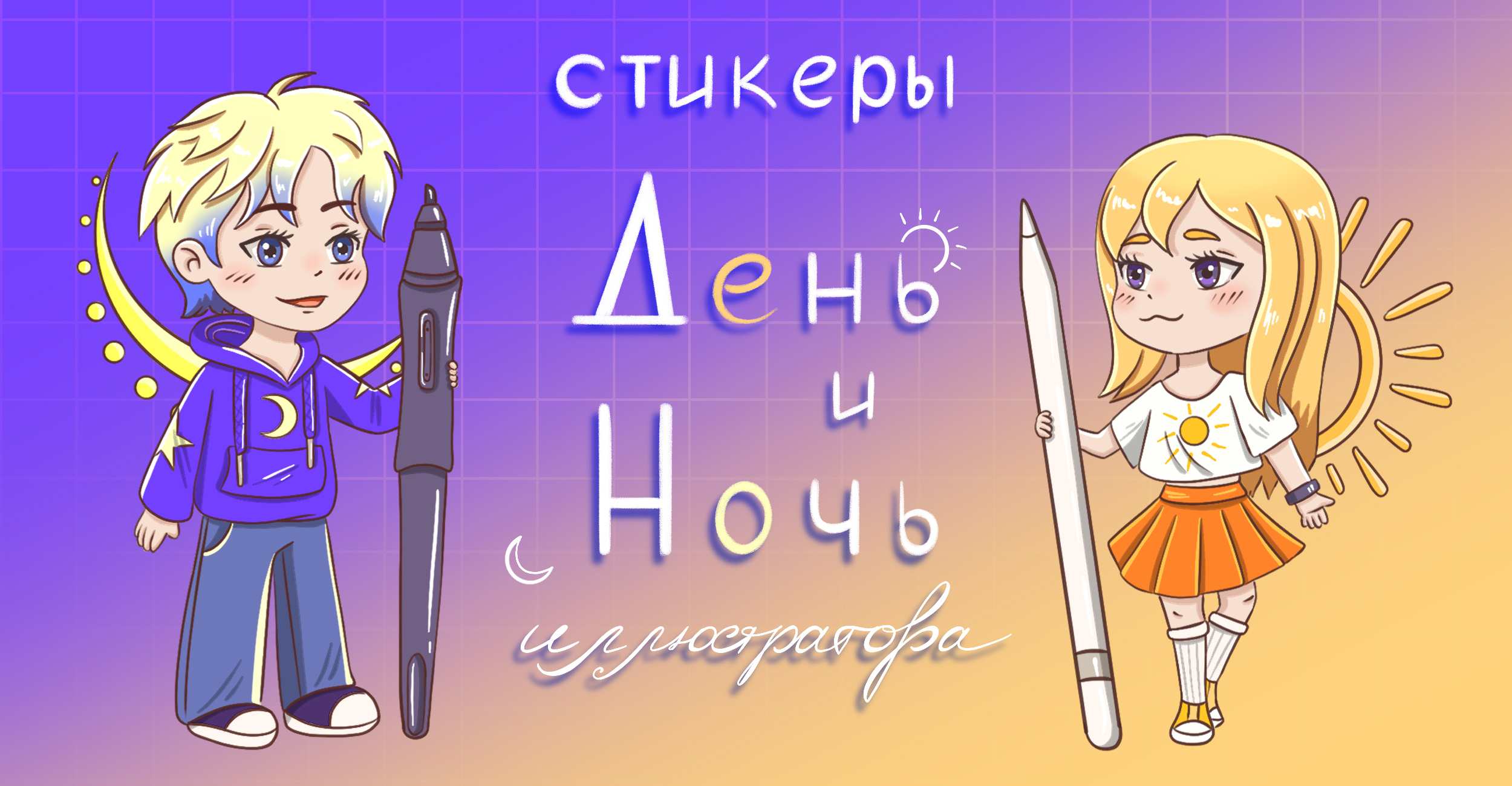Стикеры художника-иллюстратора — Изображение №1 — Иллюстрация на Dprofile
