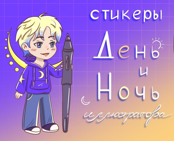 Стикеры художника-иллюстратора — Иллюстрация на Dprofile