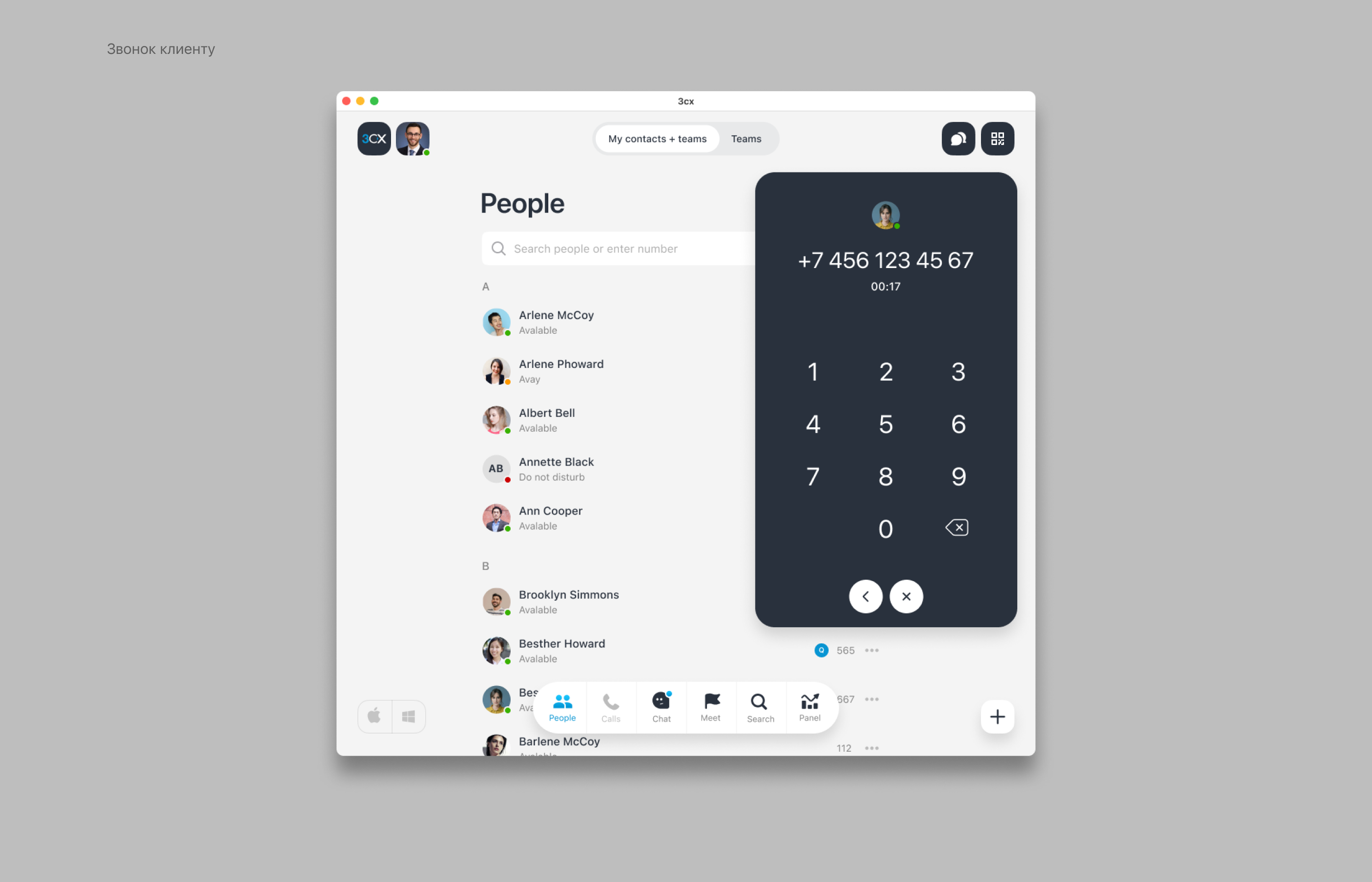 3CX Phone app — Изображение №11 — Интерфейсы на Dprofile