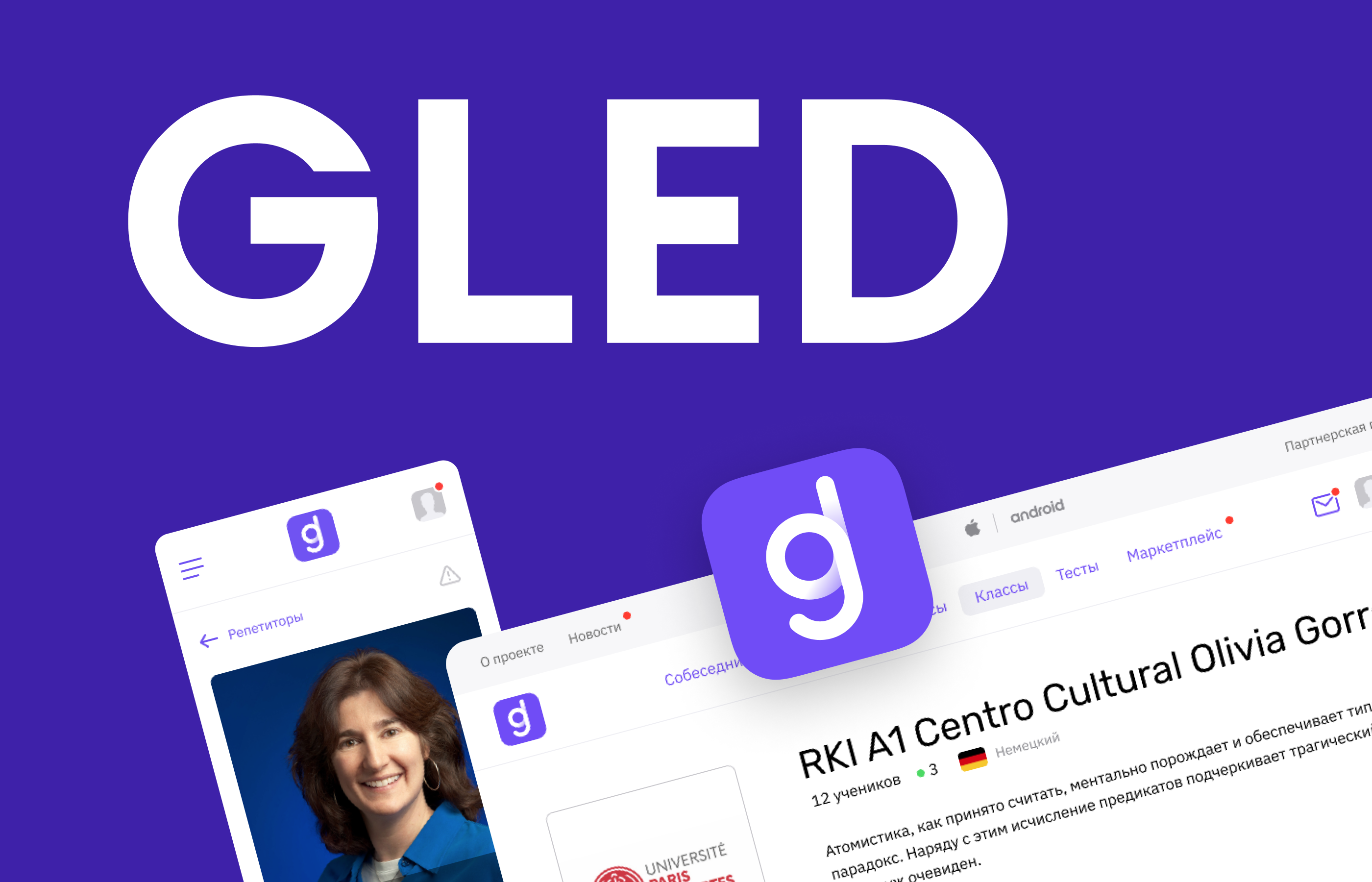 Gled web + mobile — Изображение №1 — Интерфейсы, Брендинг на Dprofile