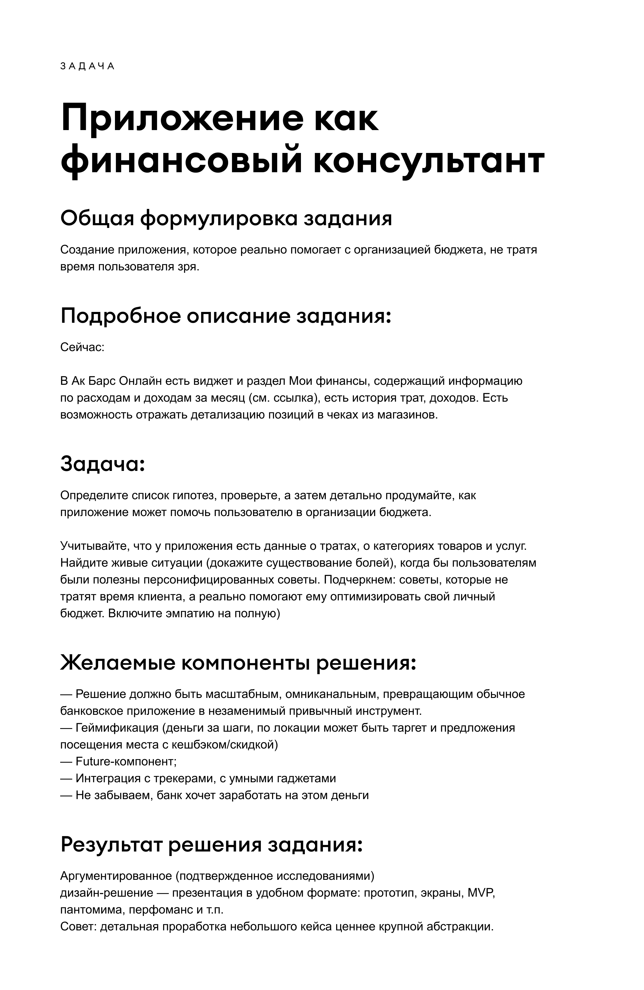 Hackathon Ак Барс х Старков — Изображение №5 — Интерфейсы на Dprofile