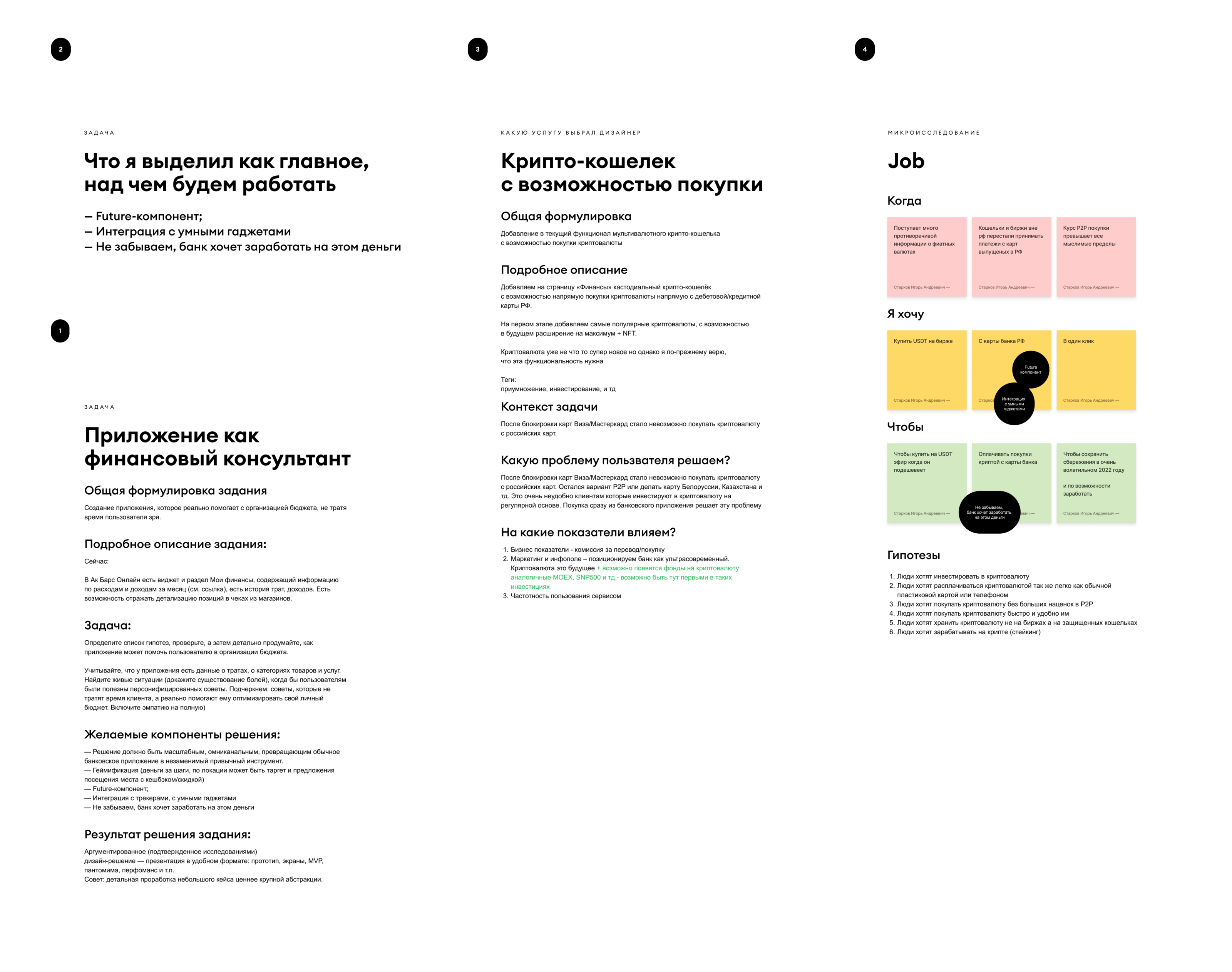 Hackathon Ак Барс х Старков — Изображение №4 — Интерфейсы на Dprofile