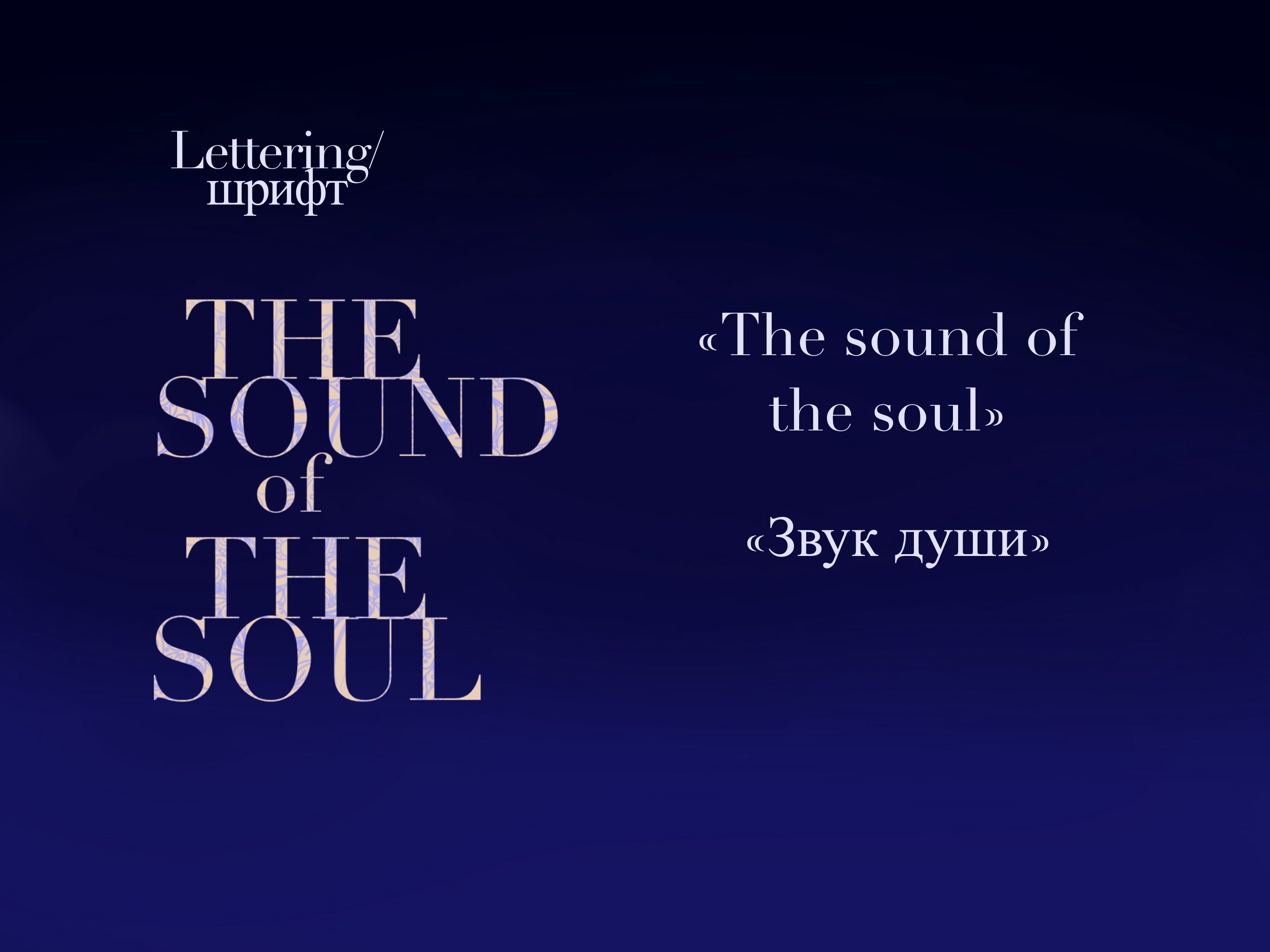 Обложка сборник стихов "The sound of the soul" — Изображение №2 — Иллюстрация на Dprofile