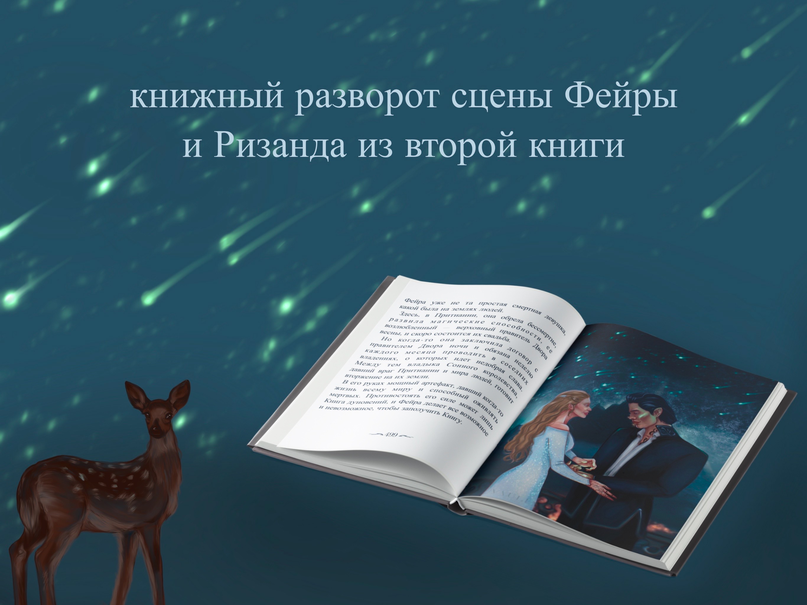 Книжные обложки по циклу "Королевство шипов и роз" — Изображение №16 — Иллюстрация на Dprofile