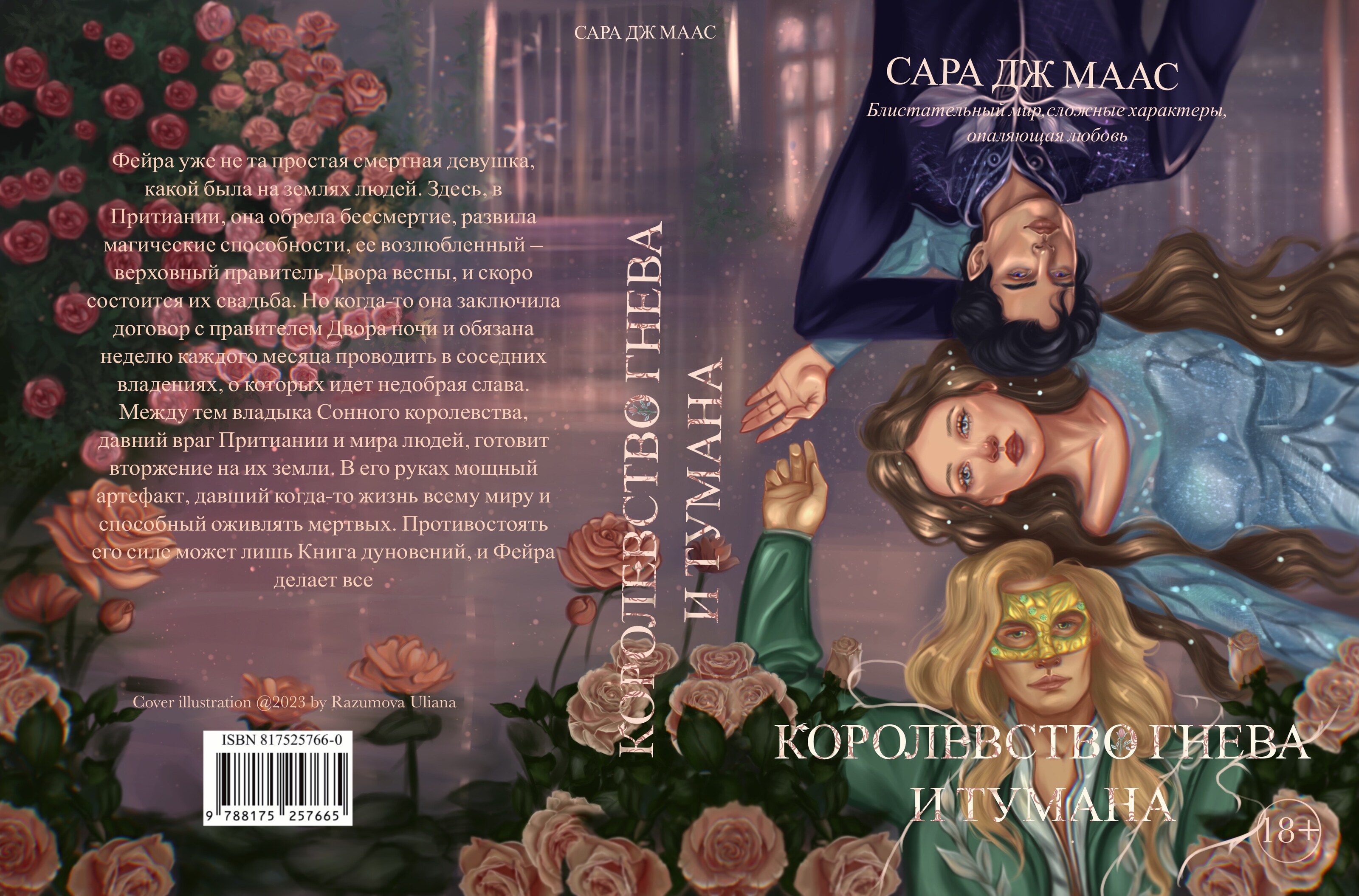 Книжные обложки по циклу "Королевство шипов и роз" — Изображение №12 — Иллюстрация на Dprofile