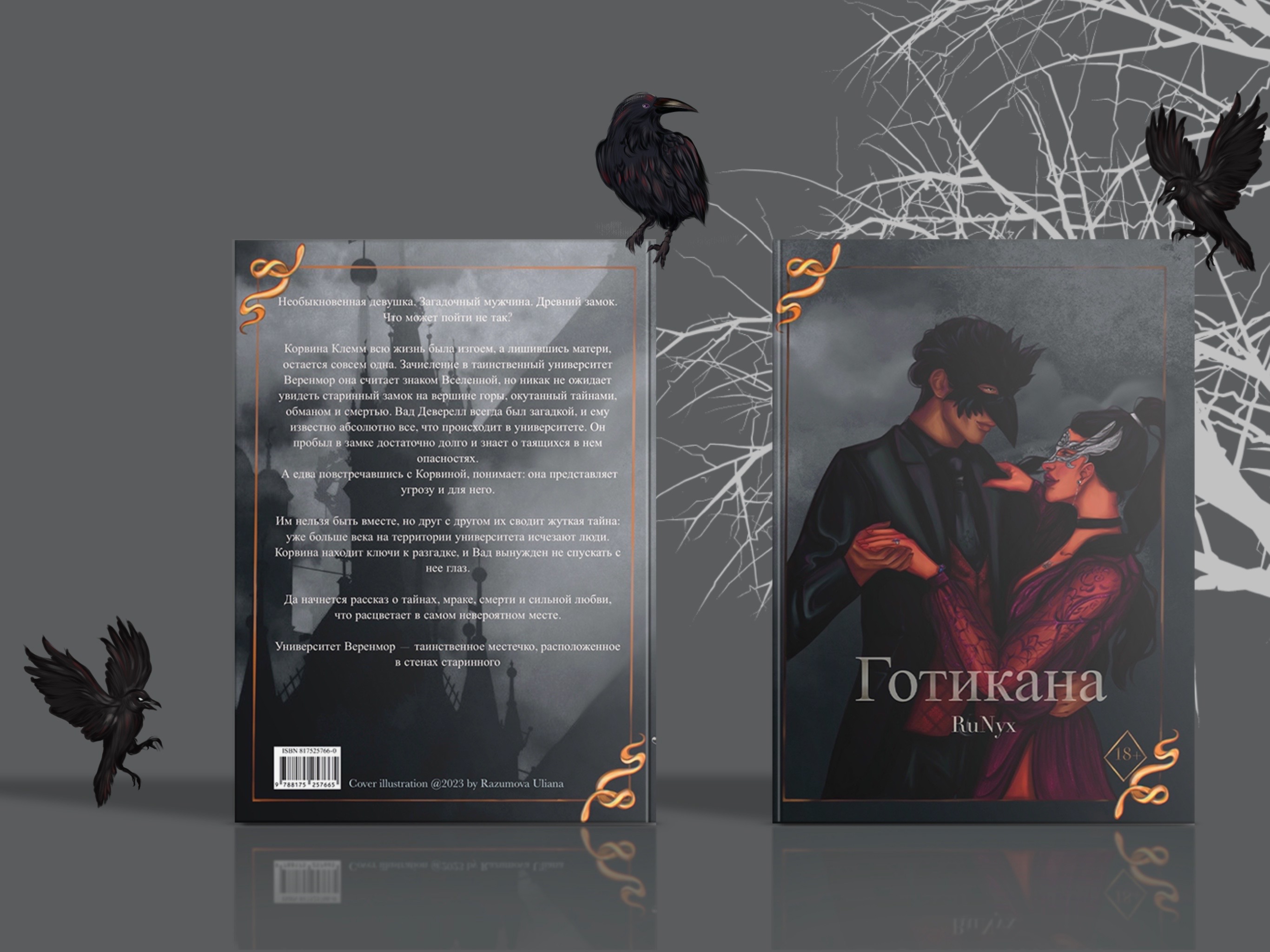 Книжная обложка по Готикане — Изображение №10 — Иллюстрация на Dprofile