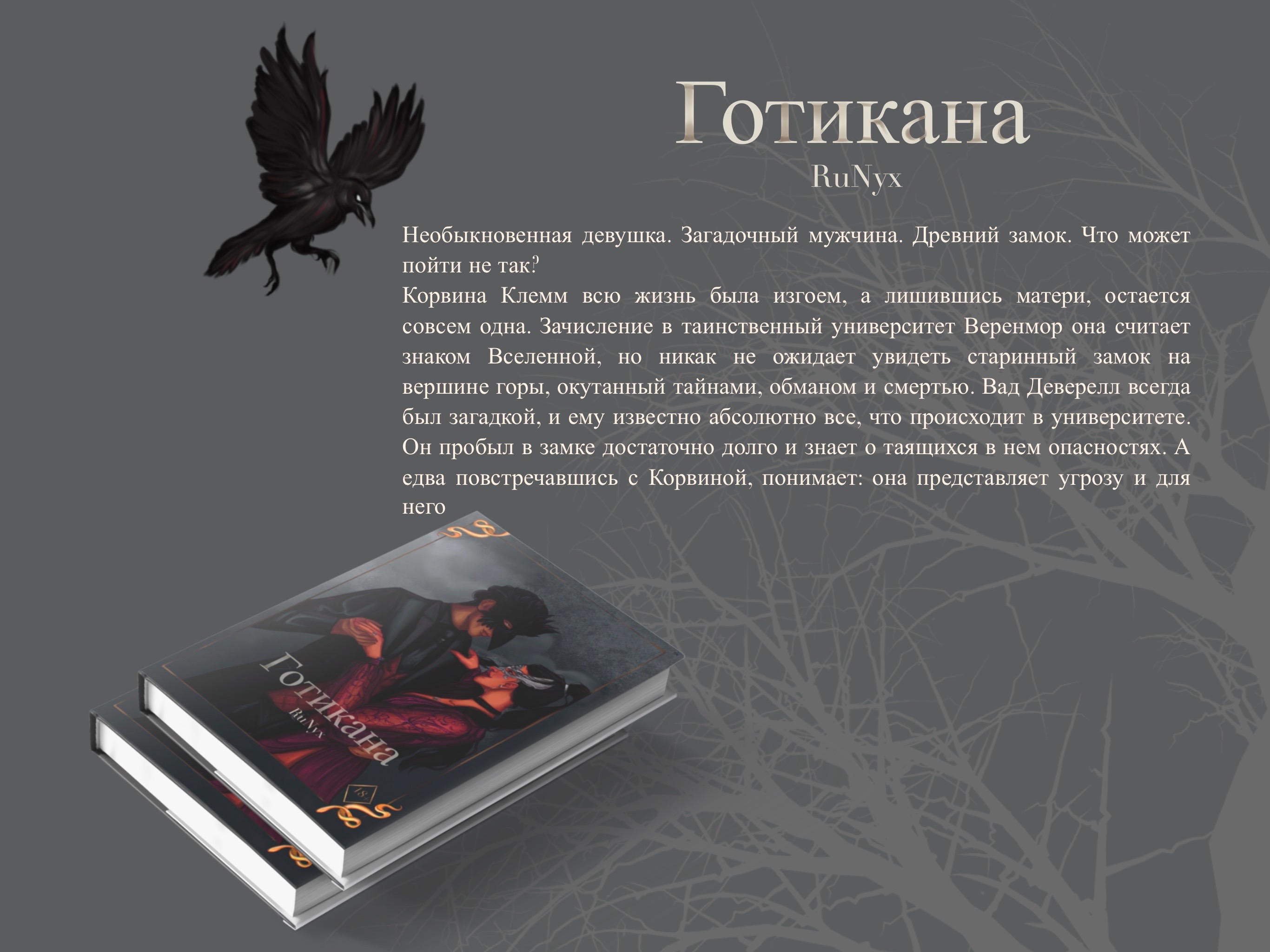Книжная обложка по Готикане — Изображение №4 — Иллюстрация на Dprofile