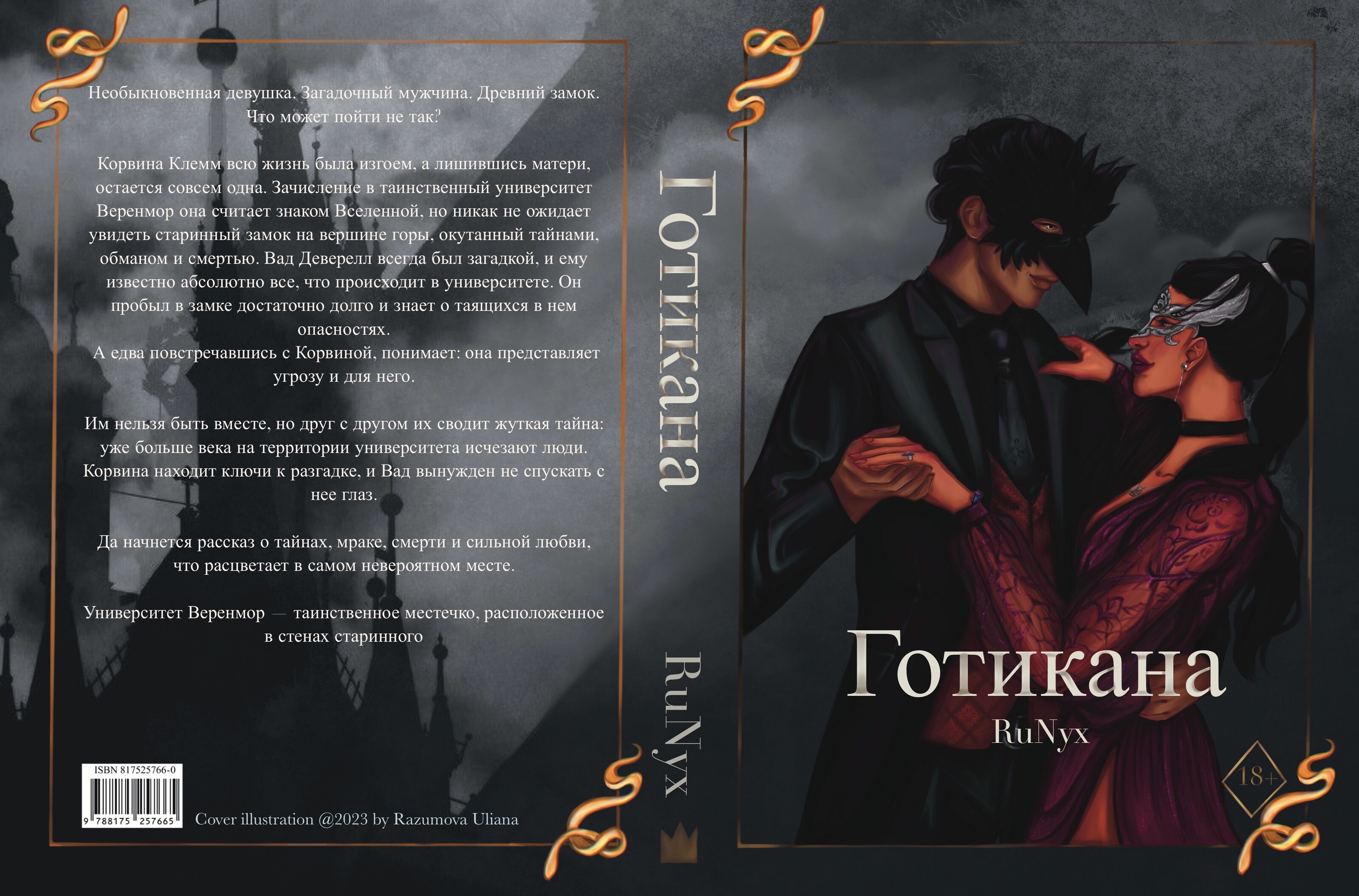 Книжная обложка по Готикане — Изображение №5 — Иллюстрация на Dprofile