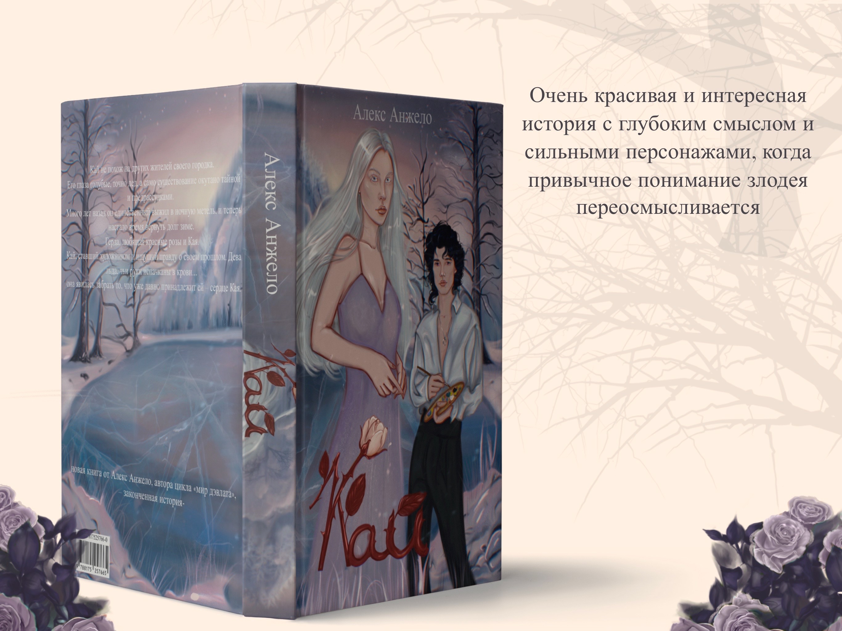 Книжная обложка  " Кай" — Изображение №9 — Иллюстрация на Dprofile