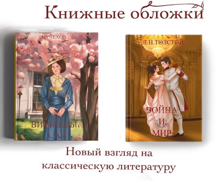 Book covers for classic literature на Dprofile