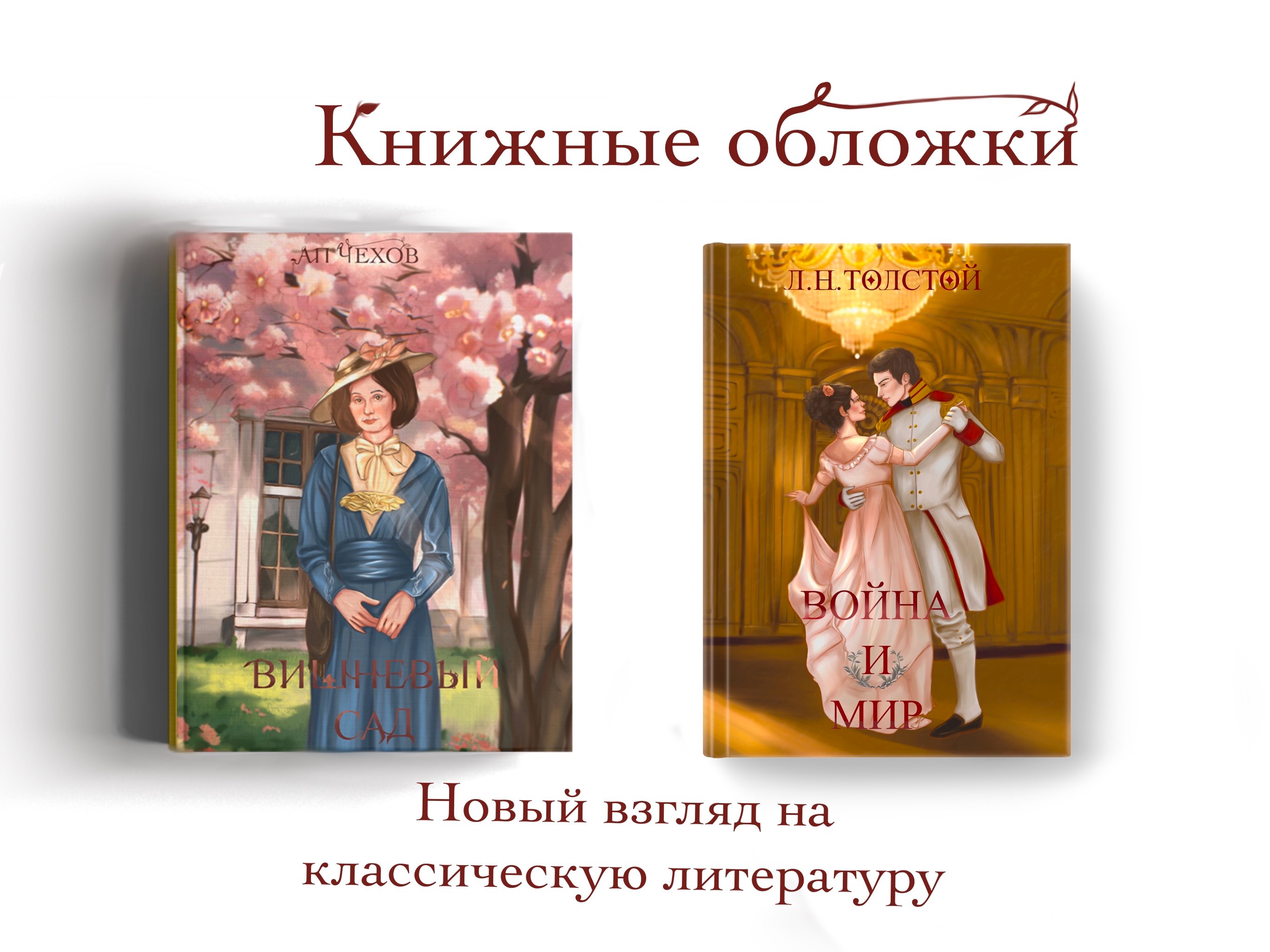 Book covers for classic literature — Изображение №1 — Иллюстрация на Dprofile