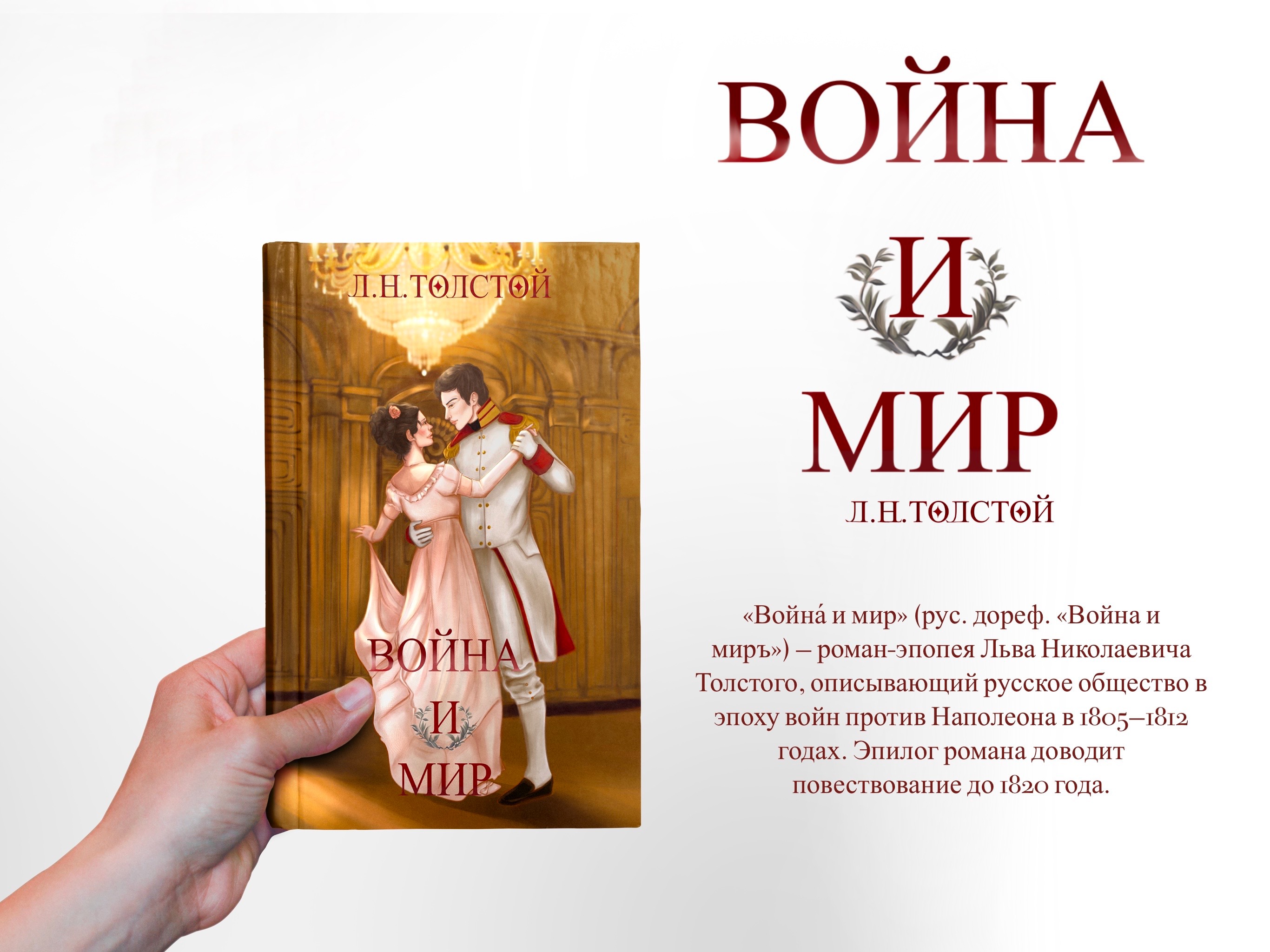 Book covers for classic literature — Изображение №11 — Иллюстрация на Dprofile