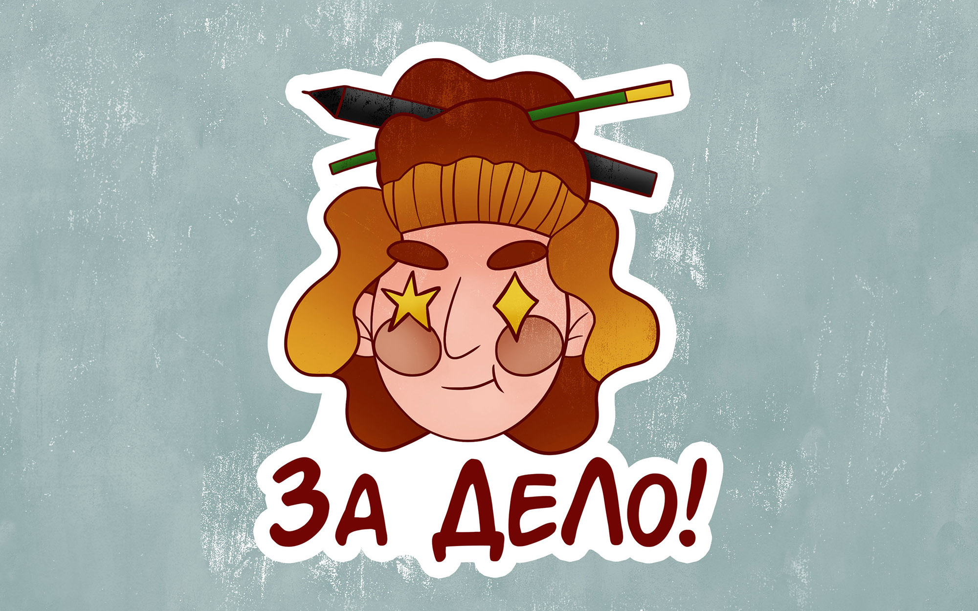 Стикерпак Будни иллюстратора — Изображение №8 — Иллюстрация, Графика на Dprofile