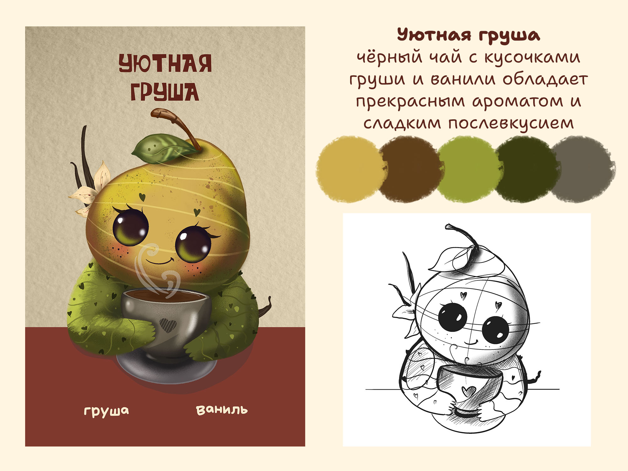 Чайная коробочка - бренд-персонажи для чайной коллекции — Изображение №8 — Брендинг, Иллюстрация на Dprofile