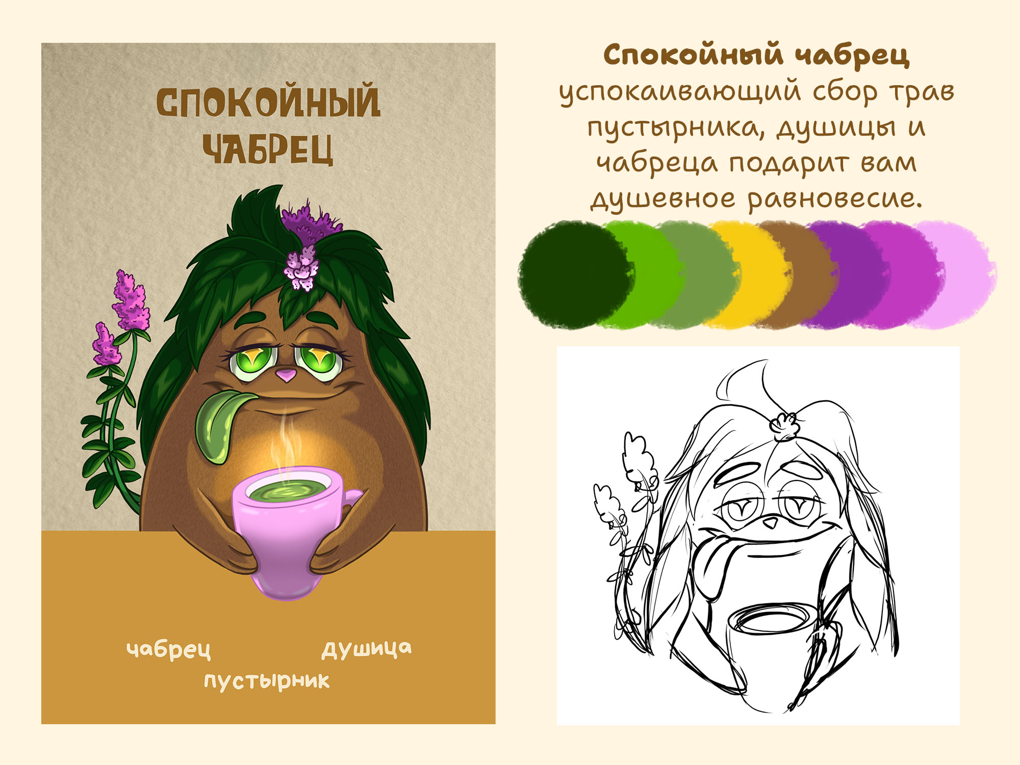Чайная коробочка - бренд-персонажи для чайной коллекции — Изображение №15 — Брендинг, Иллюстрация на Dprofile