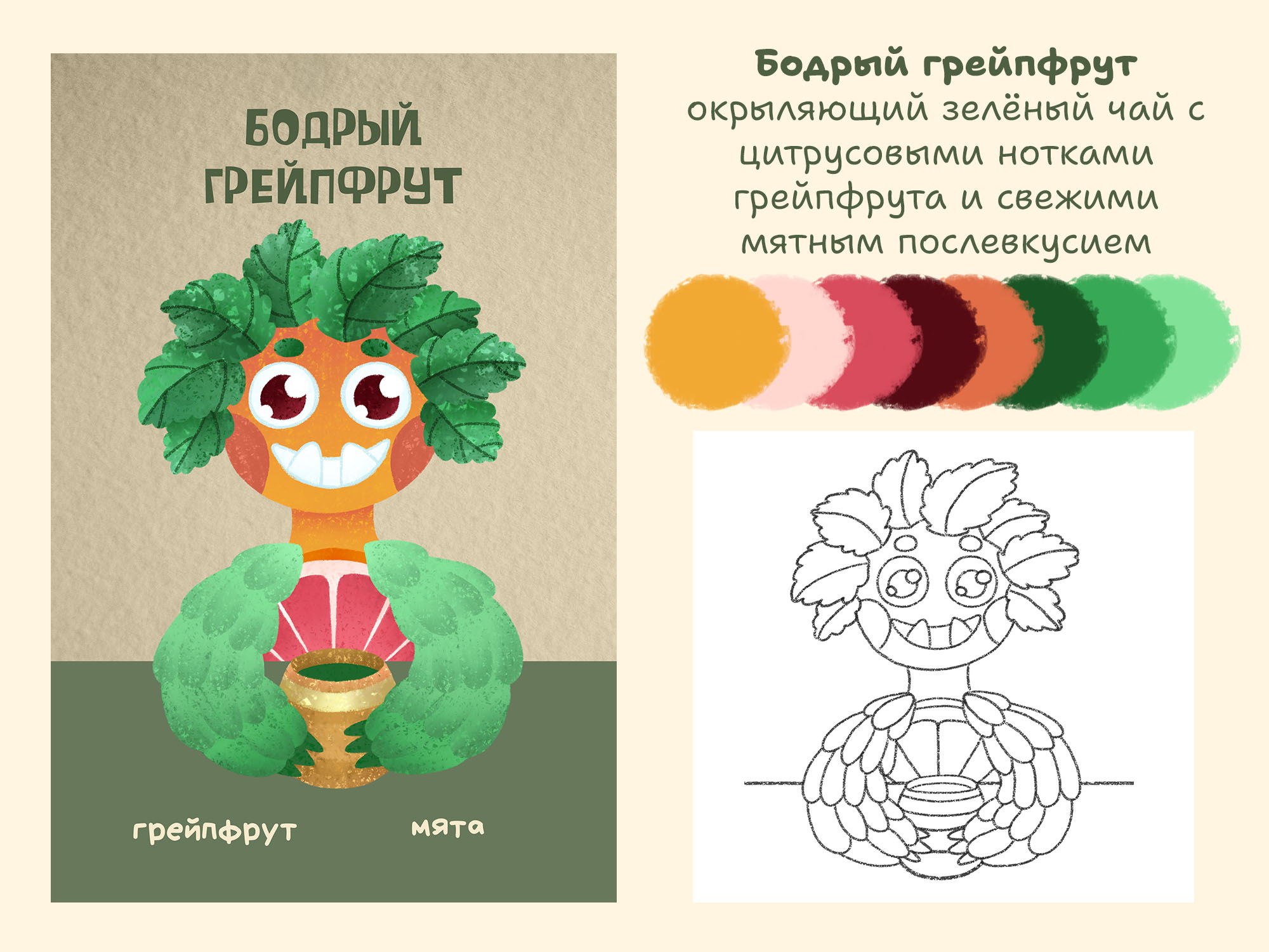 Чайная коробочка - бренд-персонажи для чайной коллекции — Изображение №4 — Брендинг, Иллюстрация на Dprofile