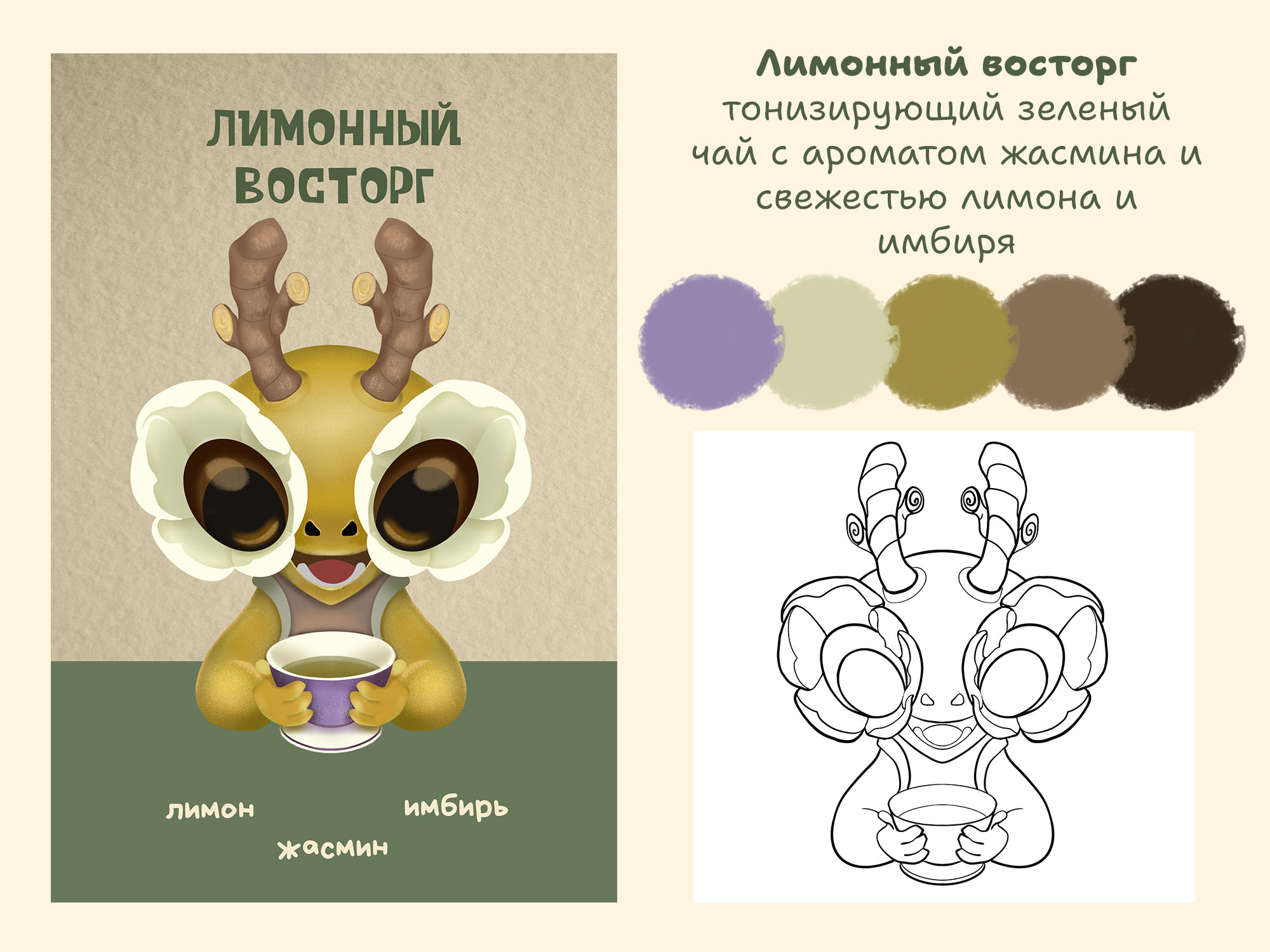 Чайная коробочка - бренд-персонажи для чайной коллекции — Изображение №3 — Брендинг, Иллюстрация на Dprofile