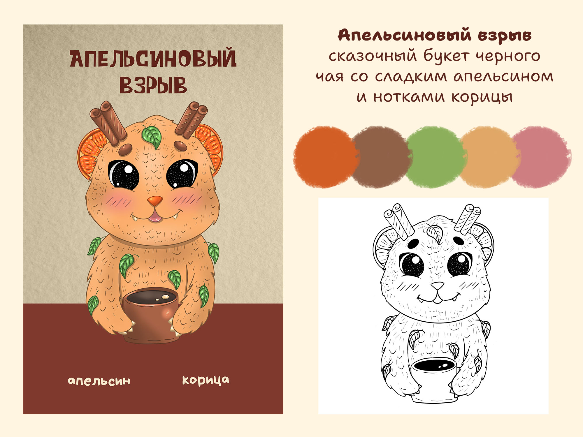 Чайная коробочка - бренд-персонажи для чайной коллекции — Изображение №9 — Брендинг, Иллюстрация на Dprofile