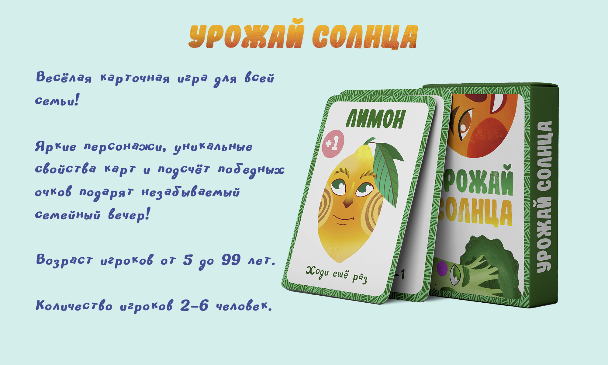 Урожай Солнца карточная игра для детей — Изображение №2 — Иллюстрация, Графика на Dprofile