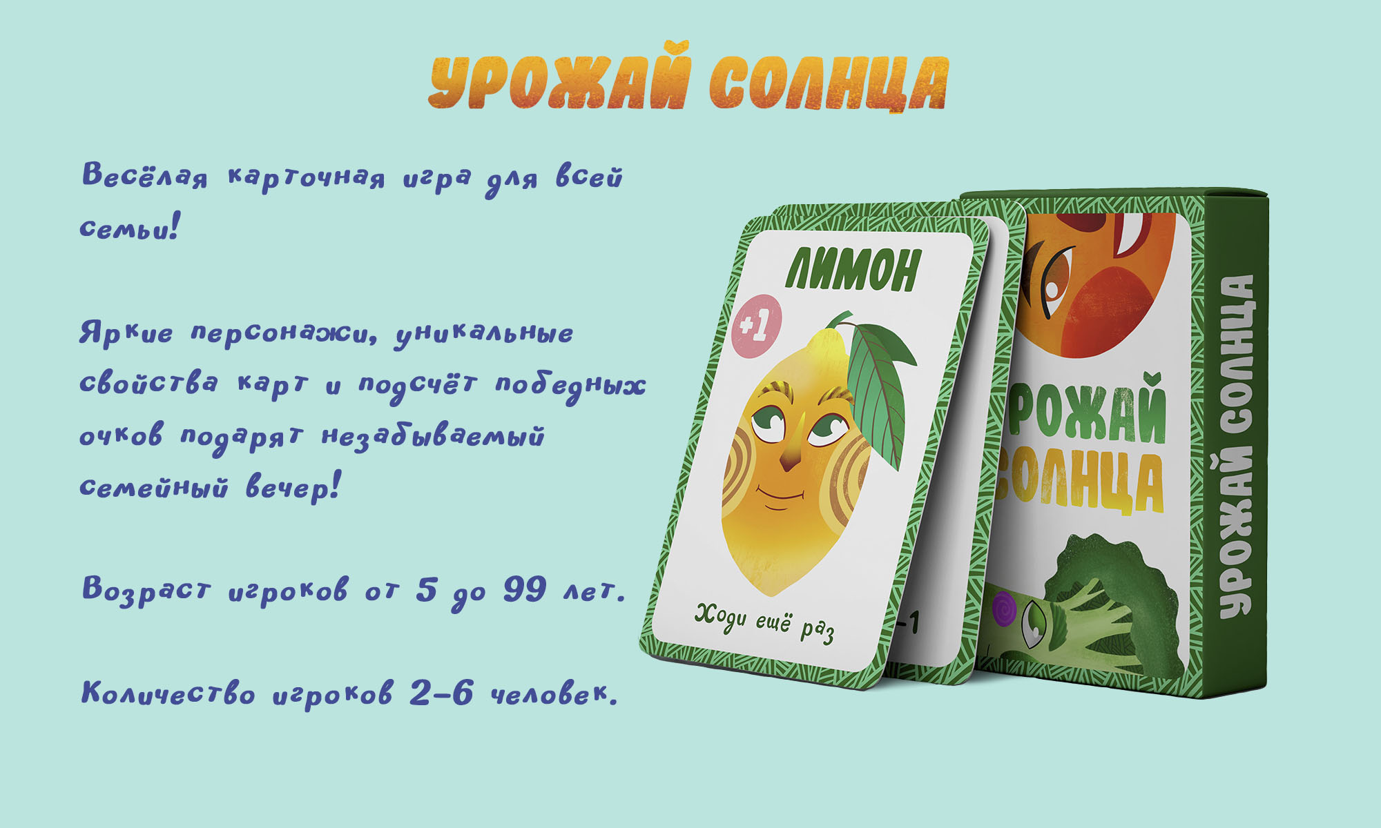 Урожай Солнца карточная игра для детей — Изображение №5 — Иллюстрация, Графика на Dprofile